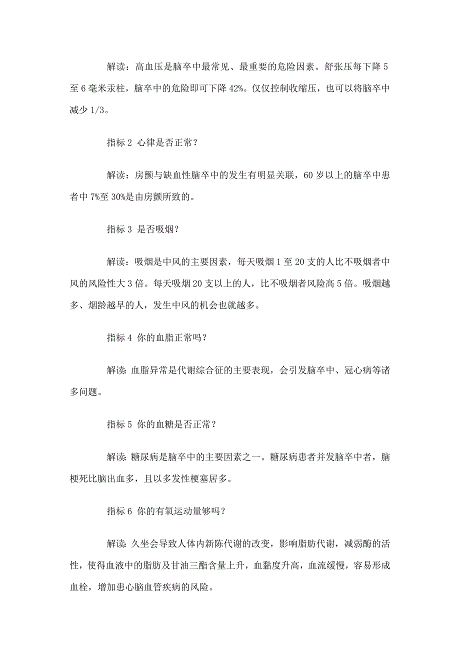 冬季是心脑血管疾病高发季 六项原则防卒中.doc_第3页