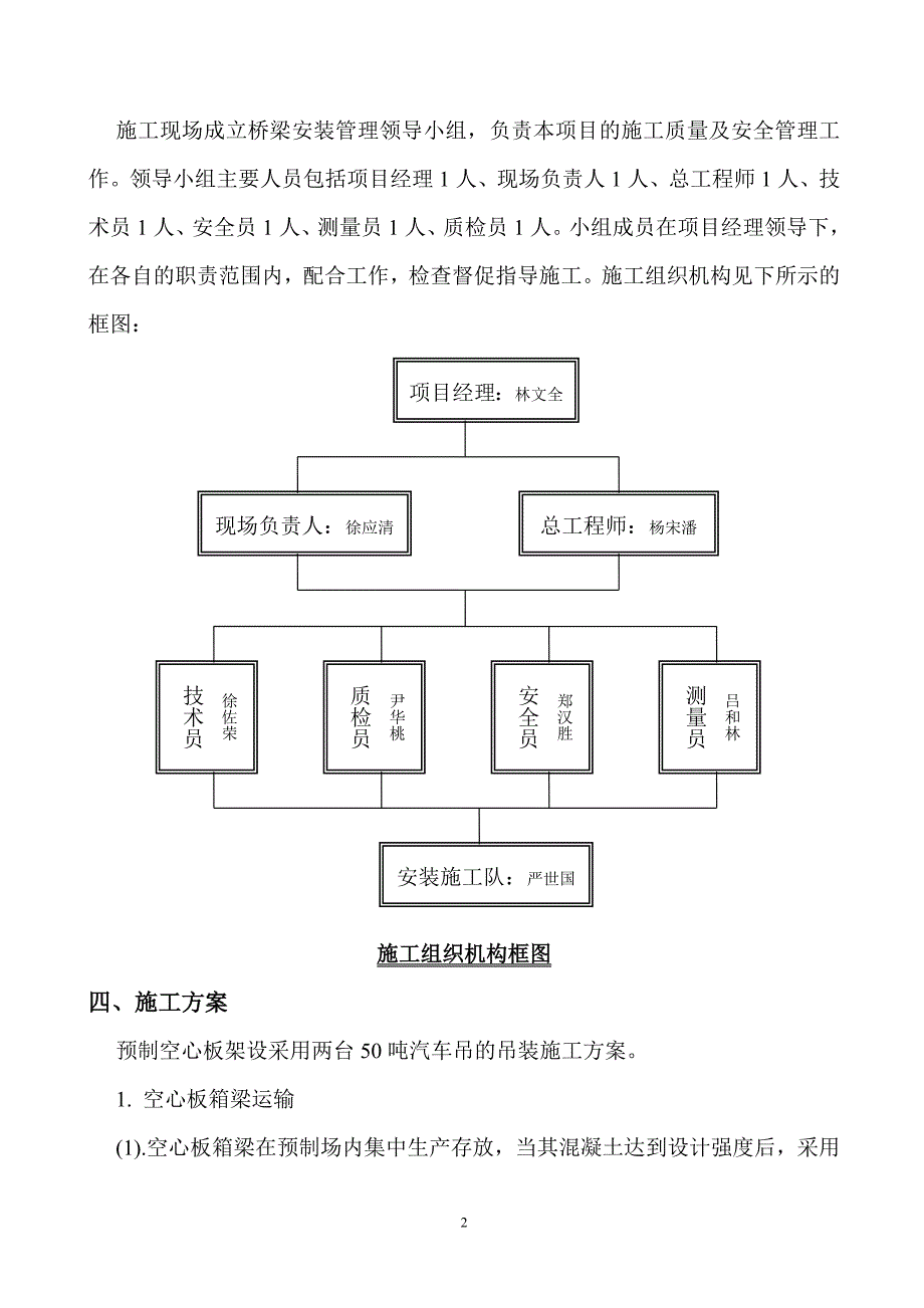 杨屋中桥空心板架设方案.doc_第3页