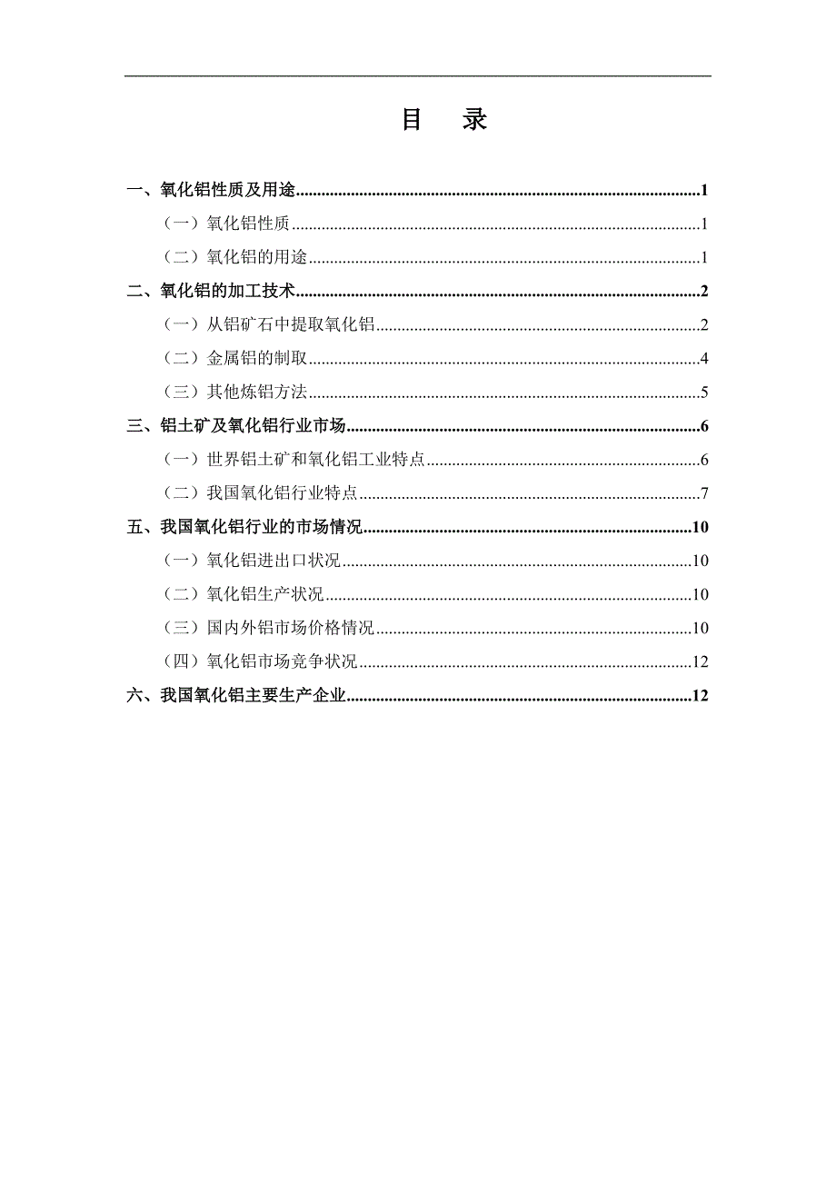 关于氧化铝行业分析.doc_第2页