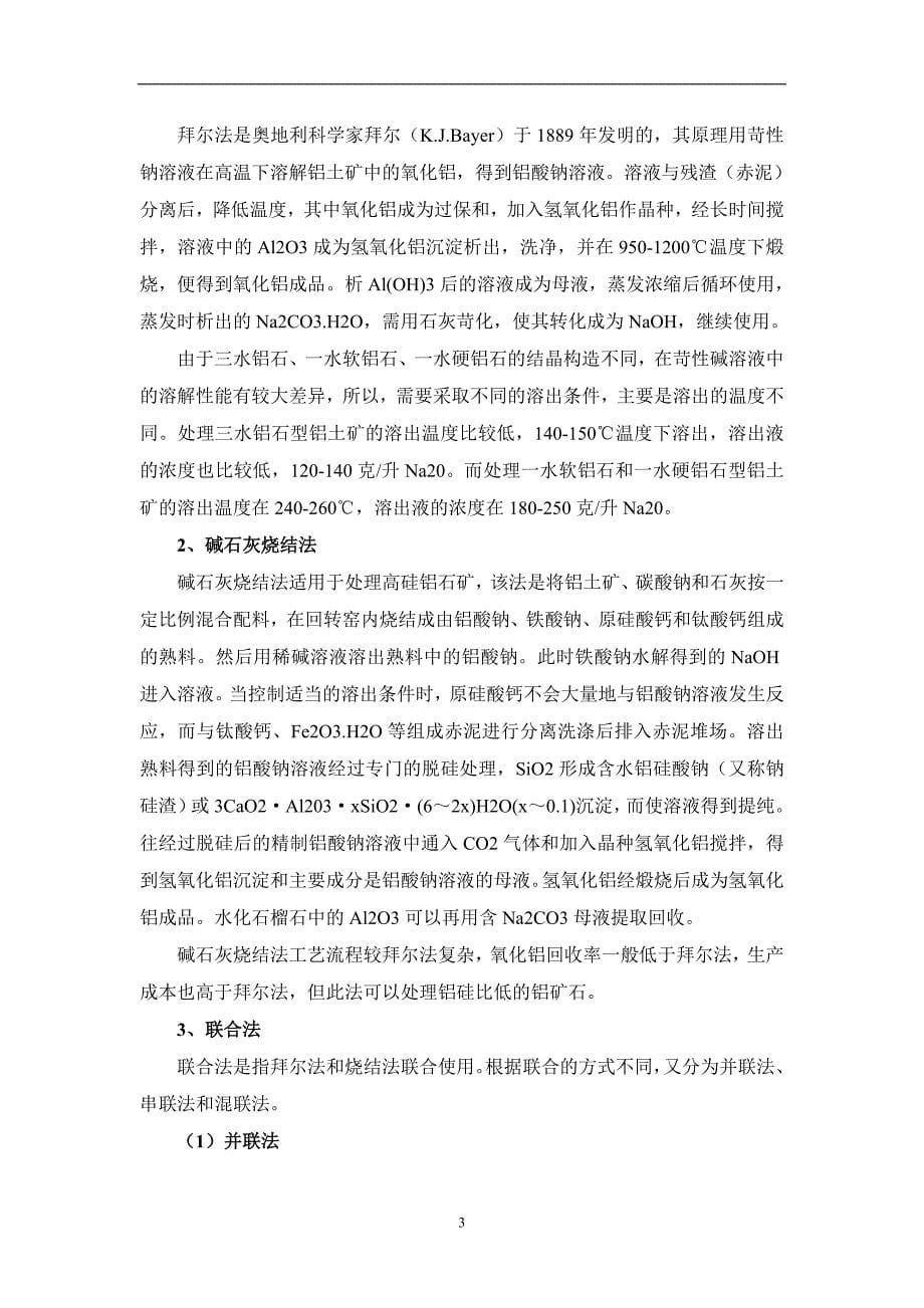 关于氧化铝行业分析.doc_第5页