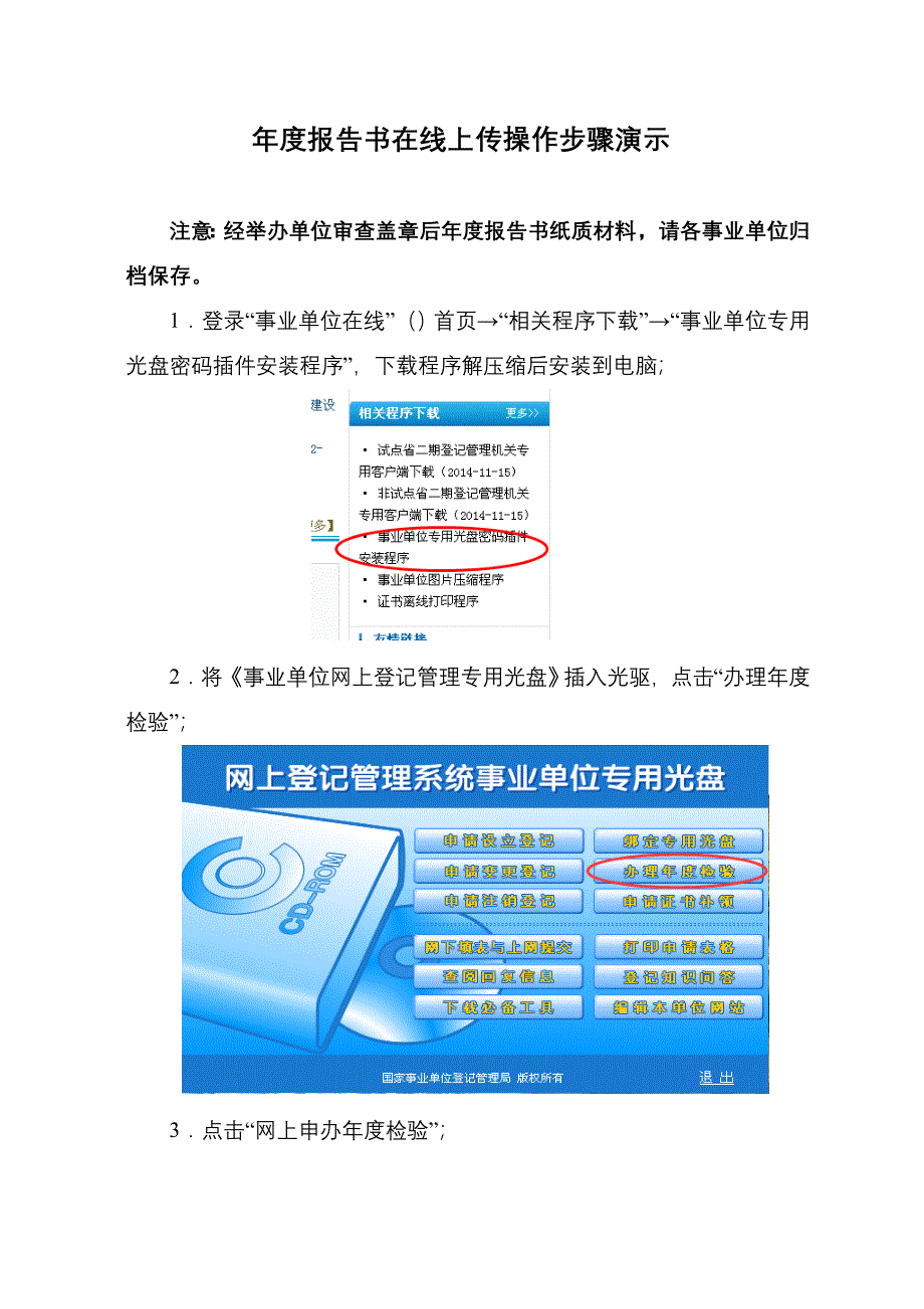 年度报告书在线上传操作步骤演示_第1页