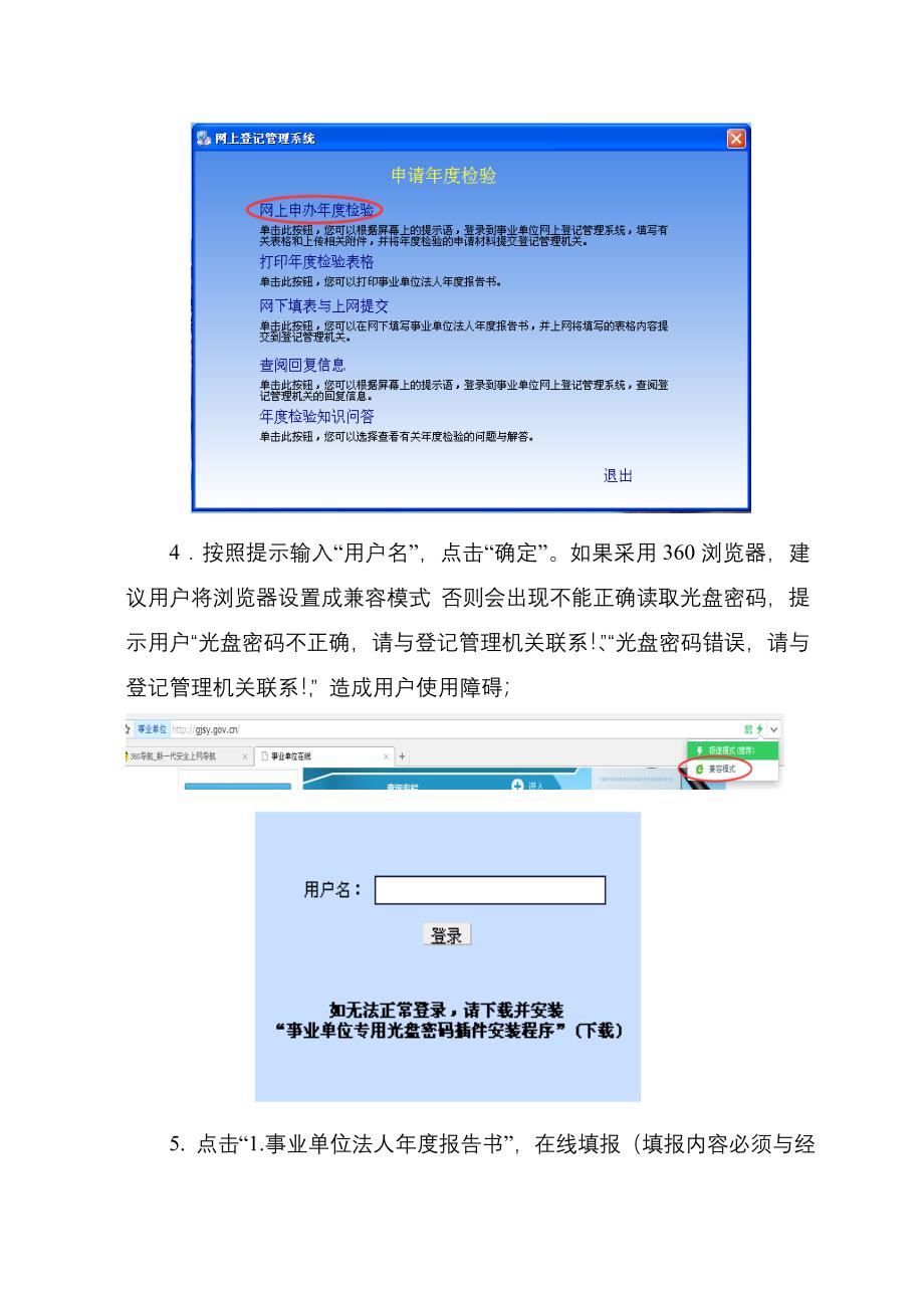 年度报告书在线上传操作步骤演示_第2页
