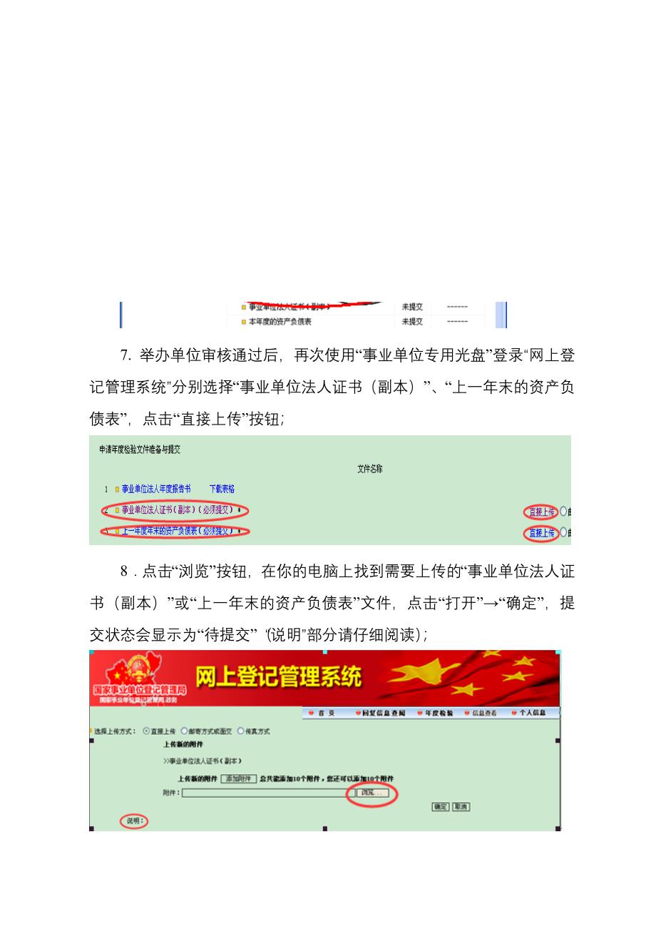 年度报告书在线上传操作步骤演示_第4页