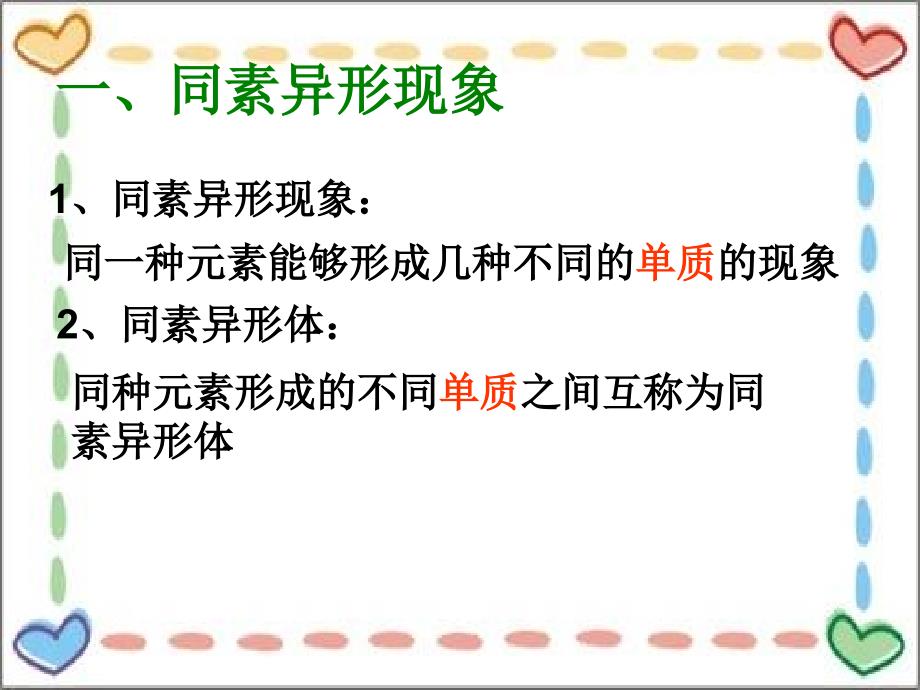 22从微观结构看物质的多样性_第2页