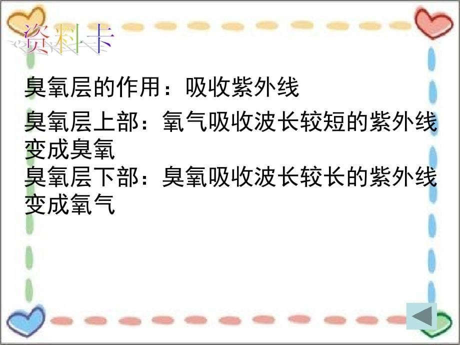 22从微观结构看物质的多样性_第5页