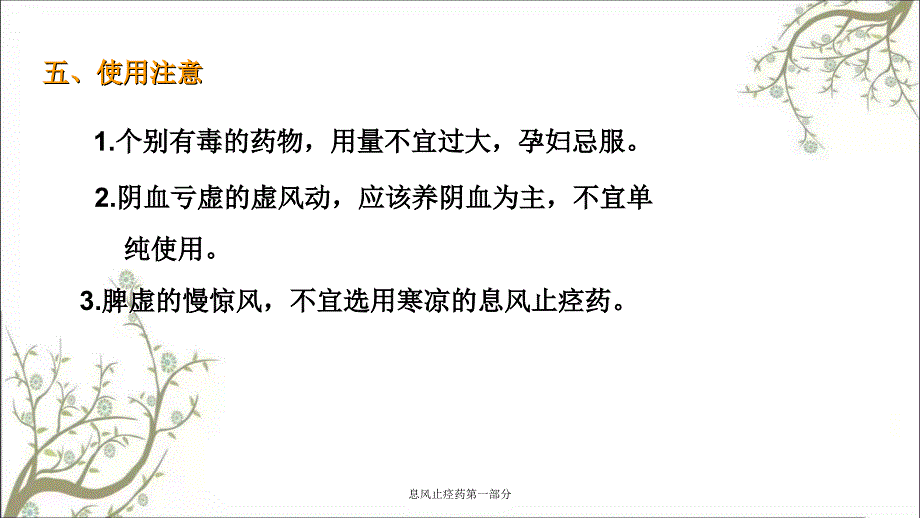 息风止痉药第一部分课件_第4页