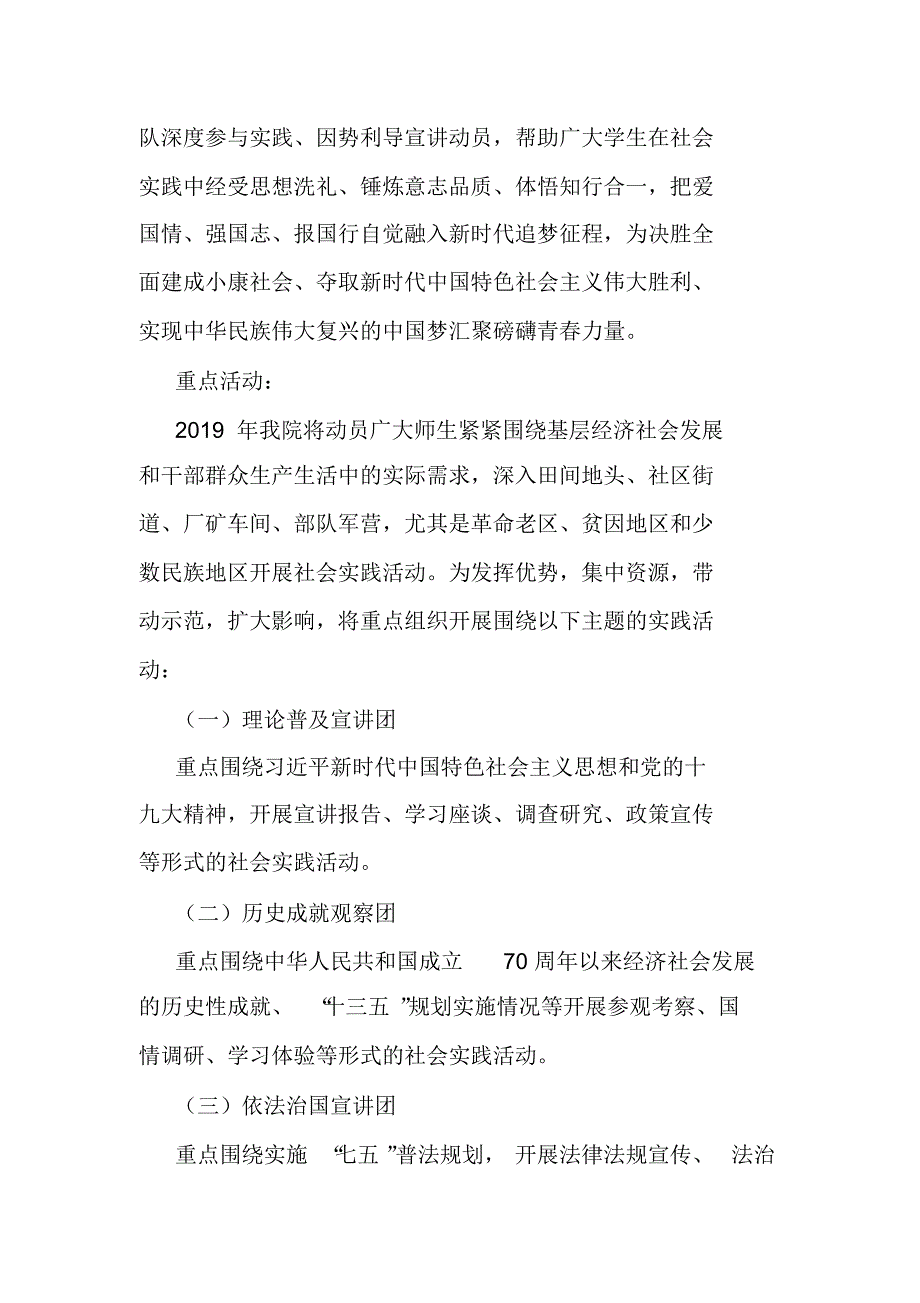 2019年学生暑期社会实践活动方案汇编.doc_第2页