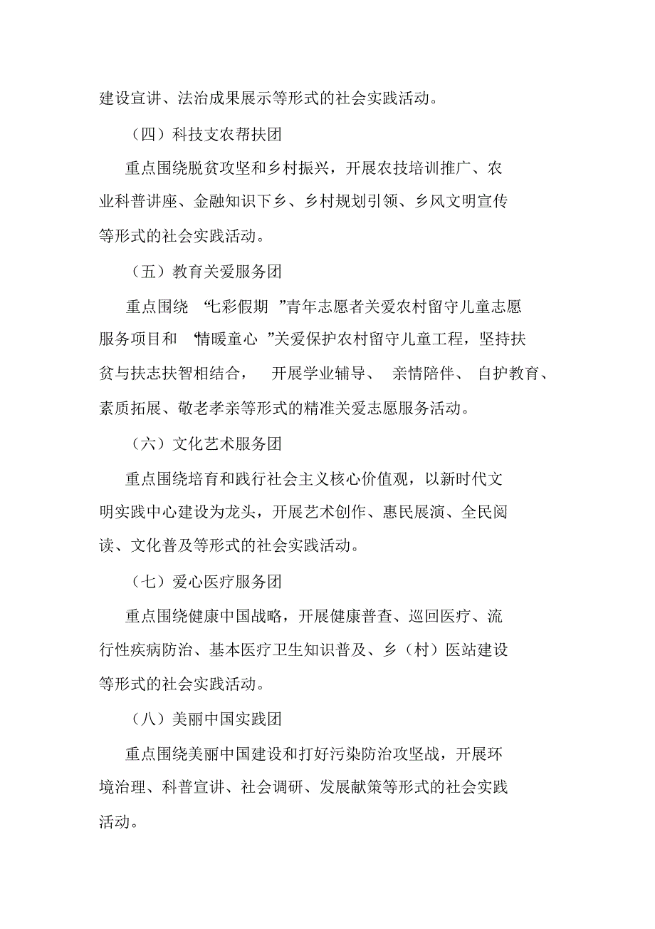 2019年学生暑期社会实践活动方案汇编.doc_第3页