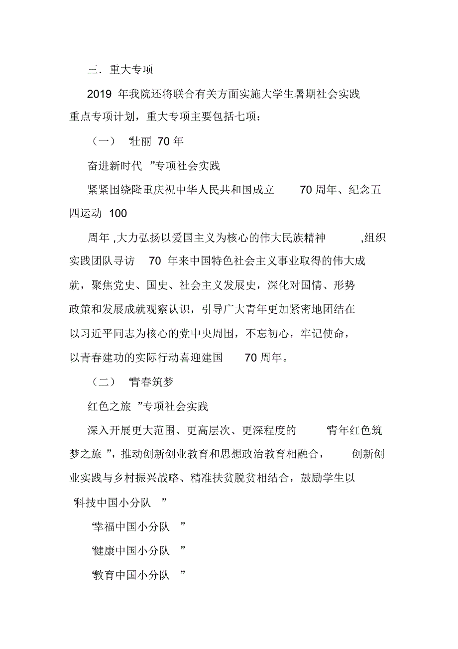 2019年学生暑期社会实践活动方案汇编.doc_第4页