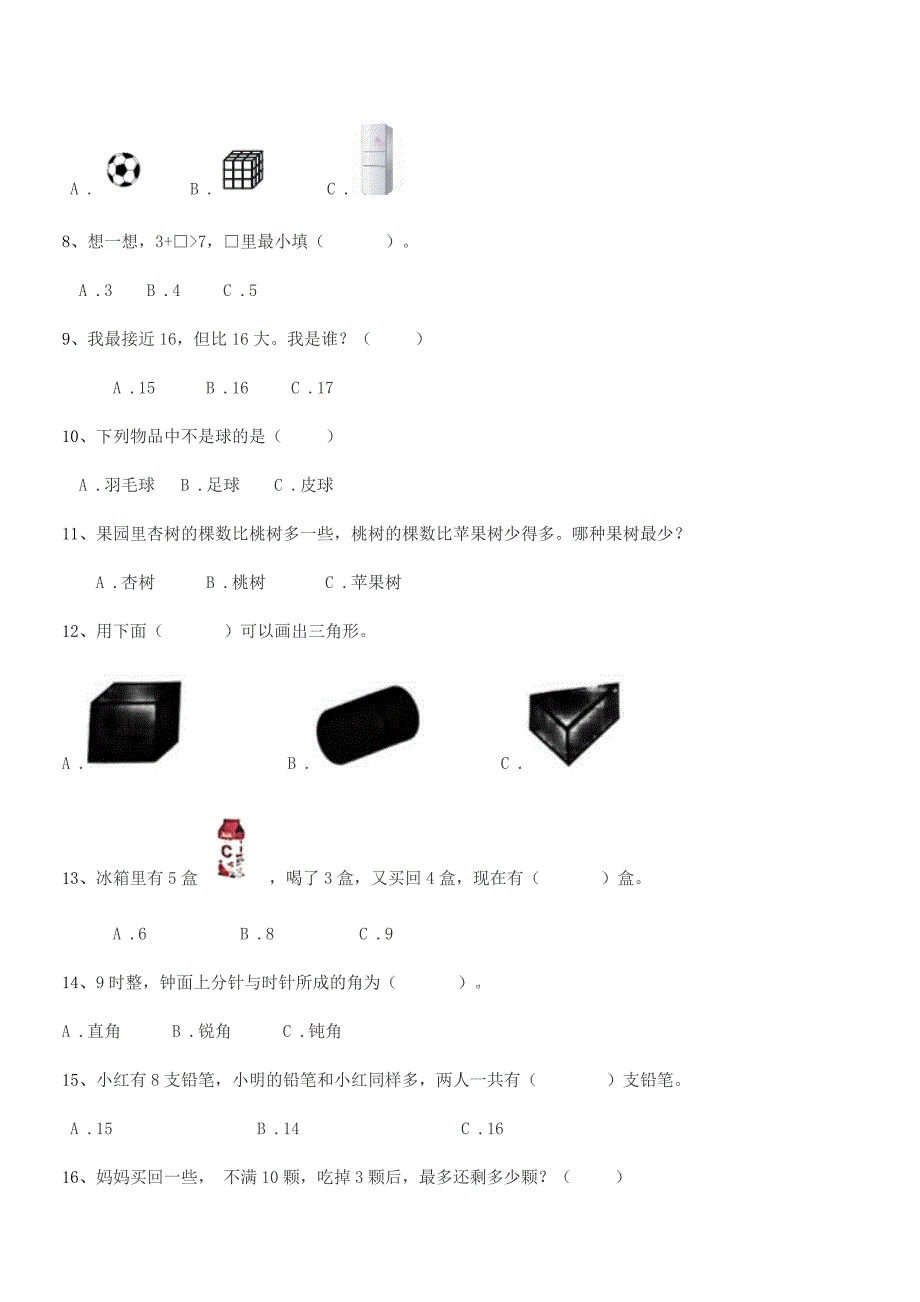 2021-2022学年鲁教版一年级上册数学期中复习试卷【真题】.docx_第2页