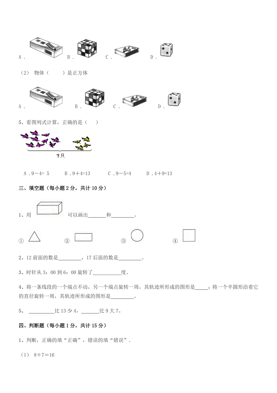 2021-2022学年鲁教版一年级上册数学期中复习试卷【真题】.docx_第4页