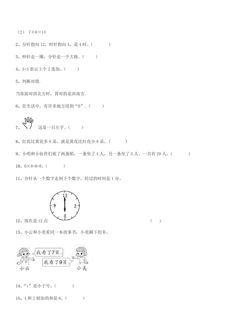 2021-2022学年鲁教版一年级上册数学期中复习试卷【真题】.docx_第5页