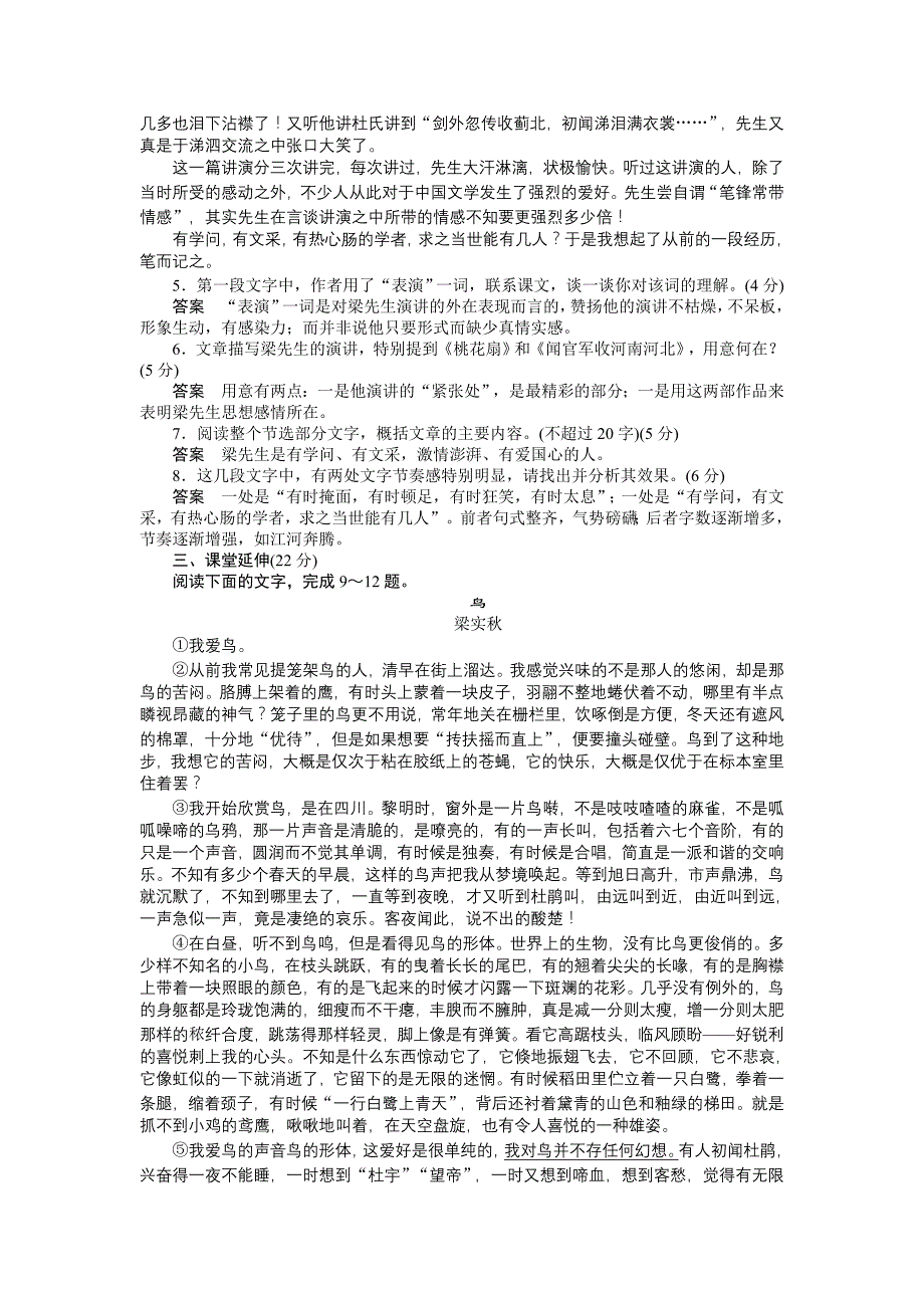 高中语文 第三单元之《记梁任公先生的一次演讲》学案 新人教版必修1_第4页