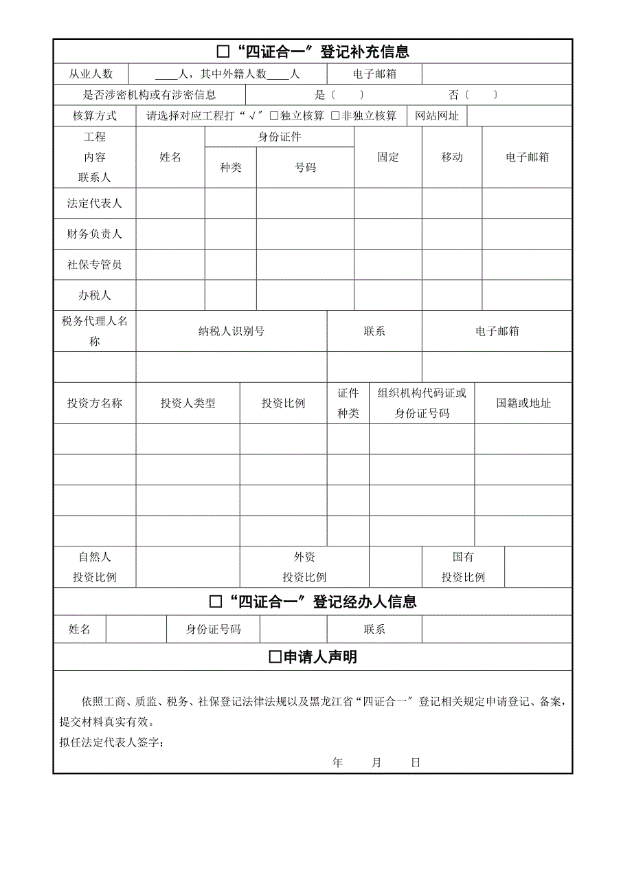 17非公司外商投资企业设立登记申请表_第2页