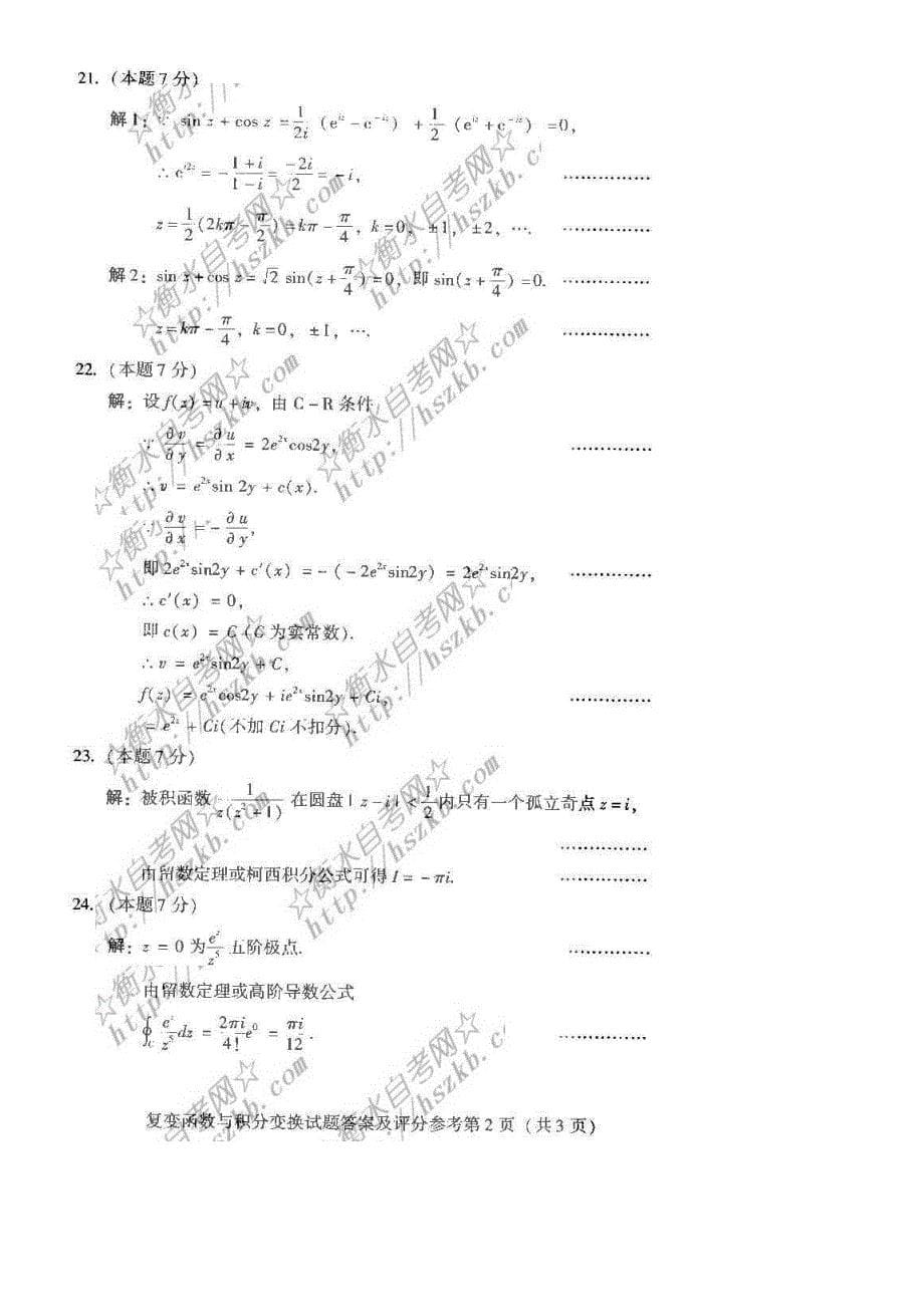 2023年4月全国自考复变函数与积分变换的试卷及答案_第5页