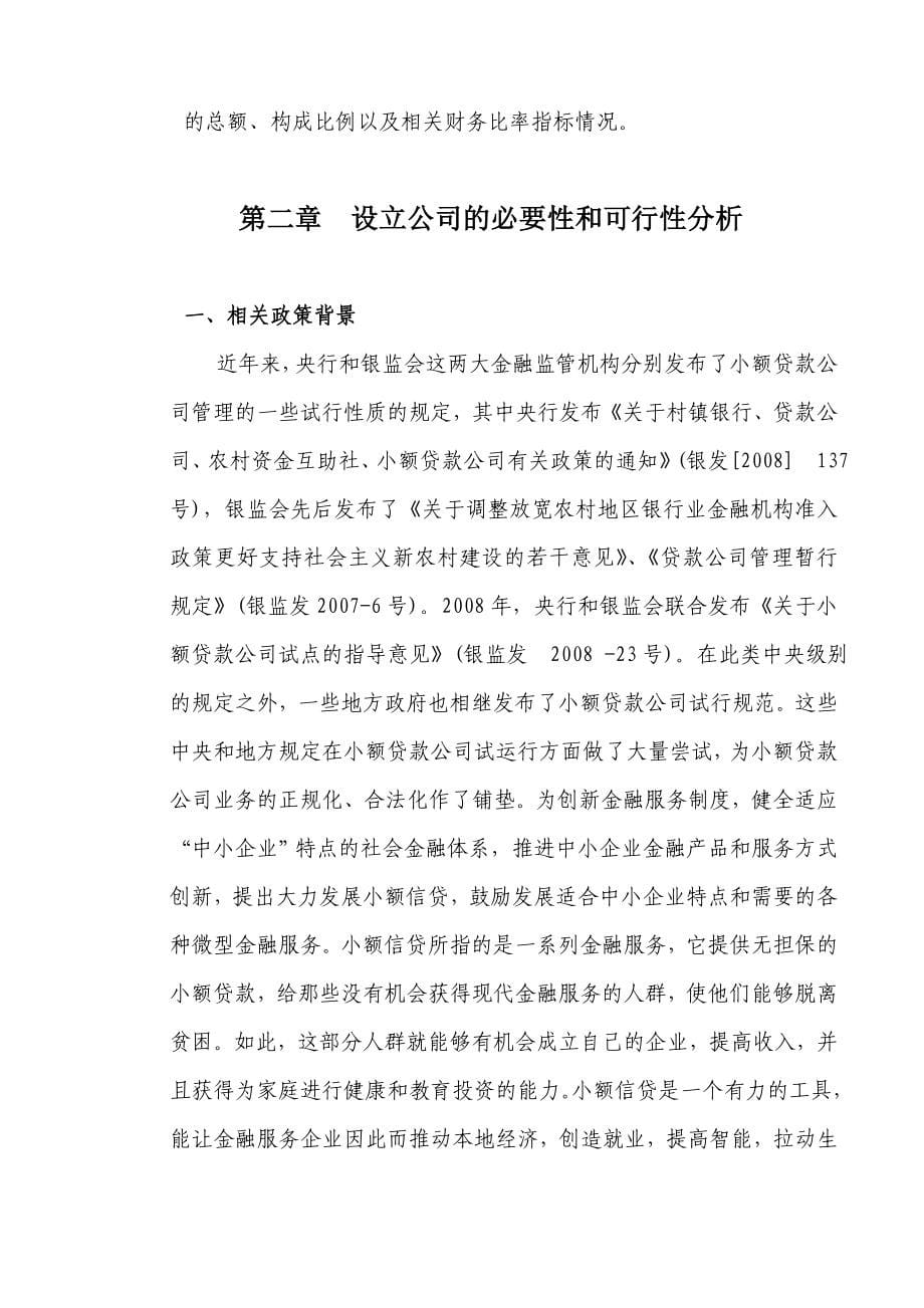 关于陇南浙商小额贷款_第5页