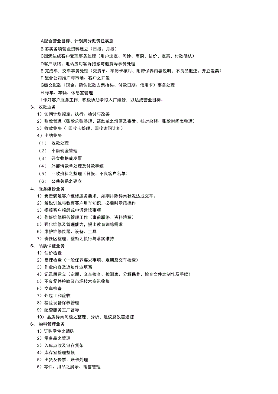 汽车维修厂各岗位职责手册_第4页