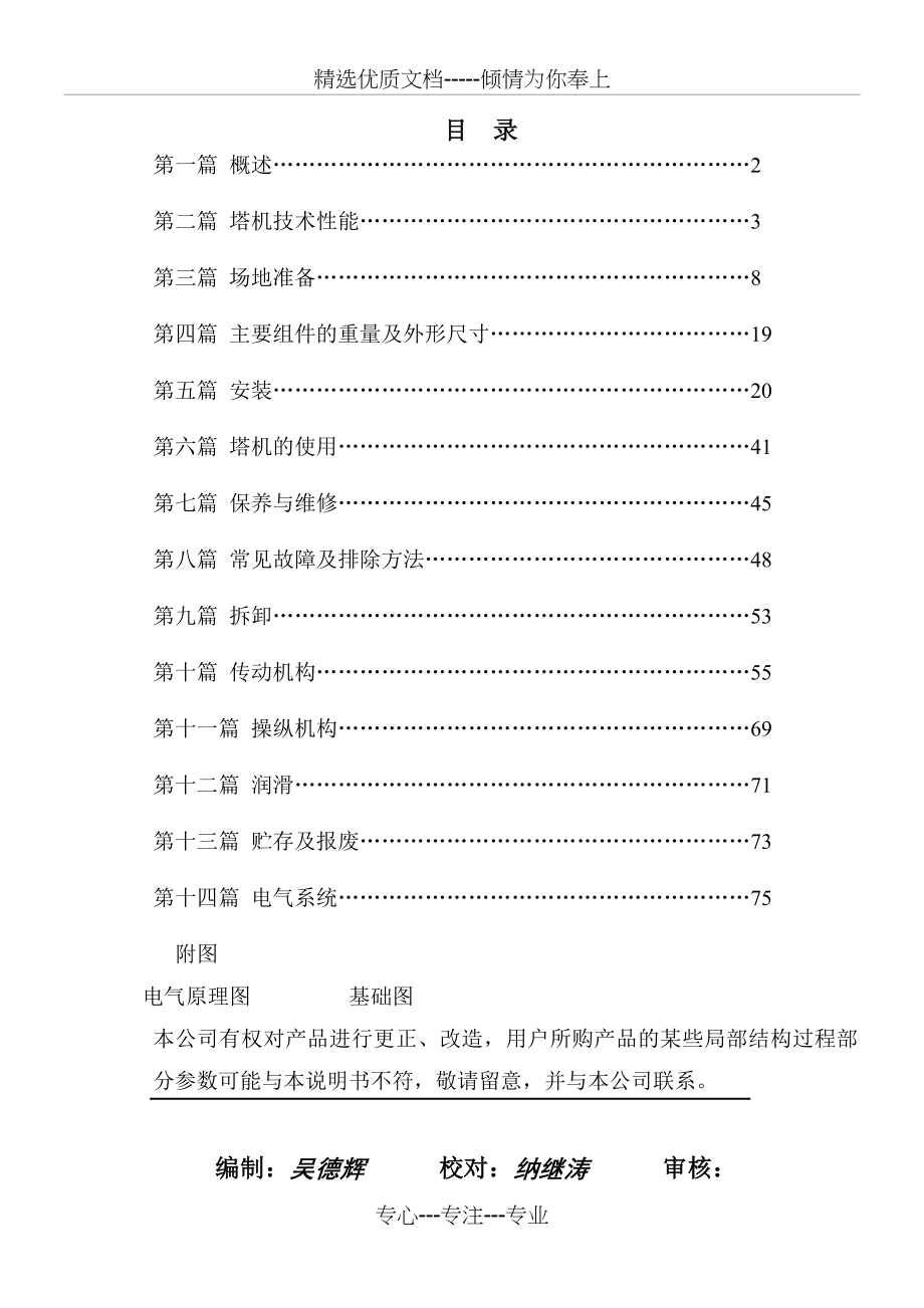 QTZ80使用说明书(共82页)_第1页