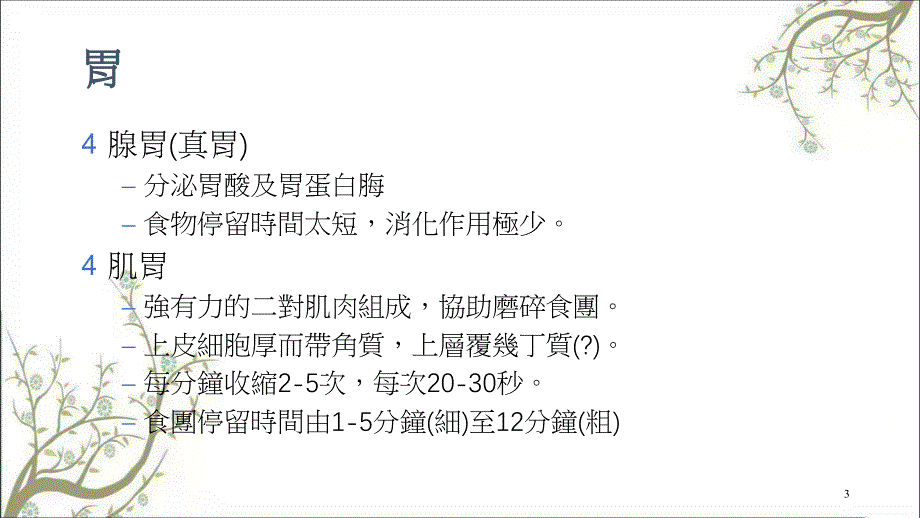 鸡消化道生理课件_第3页