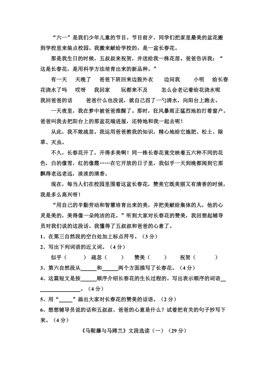 小学四年级语文阅读习题(附答案)_第3页