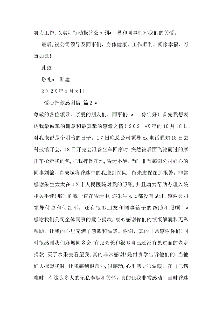 爱心捐款感谢信汇总五篇_第2页