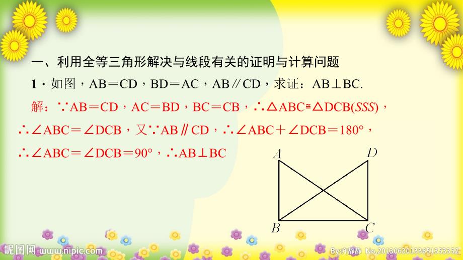 专题训练(一)-全等三角形的性质和判定的综合-公开课获奖ppt课件_第2页