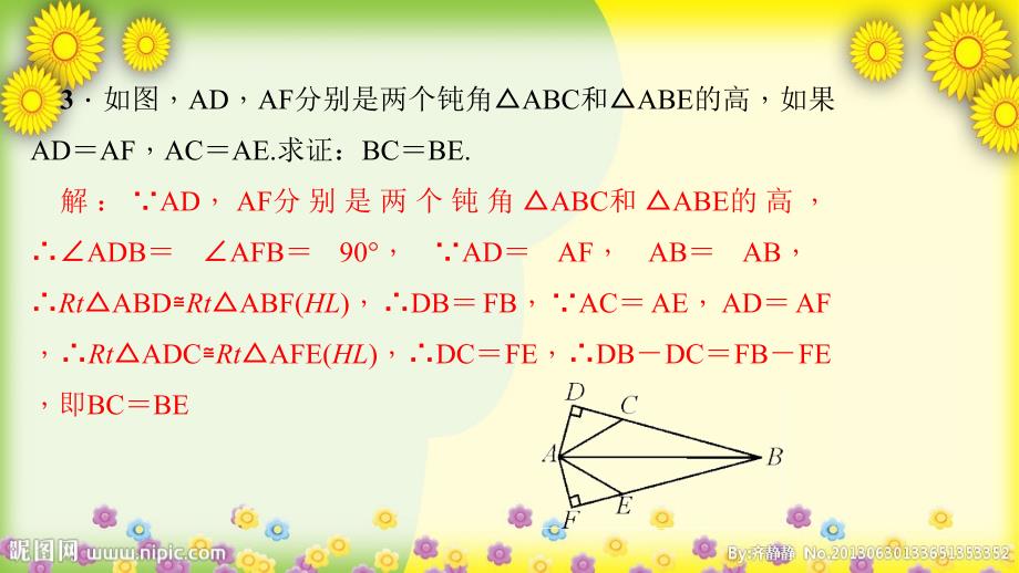 专题训练(一)-全等三角形的性质和判定的综合-公开课获奖ppt课件_第4页