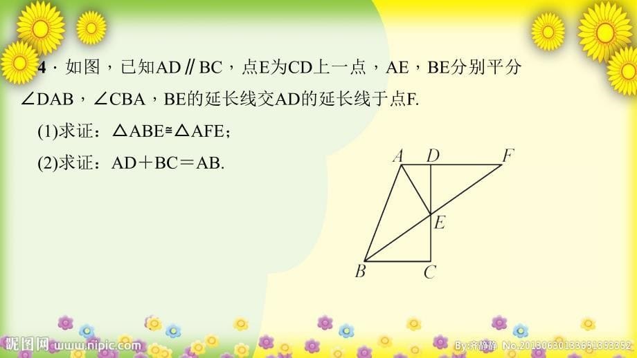 专题训练(一)-全等三角形的性质和判定的综合-公开课获奖ppt课件_第5页