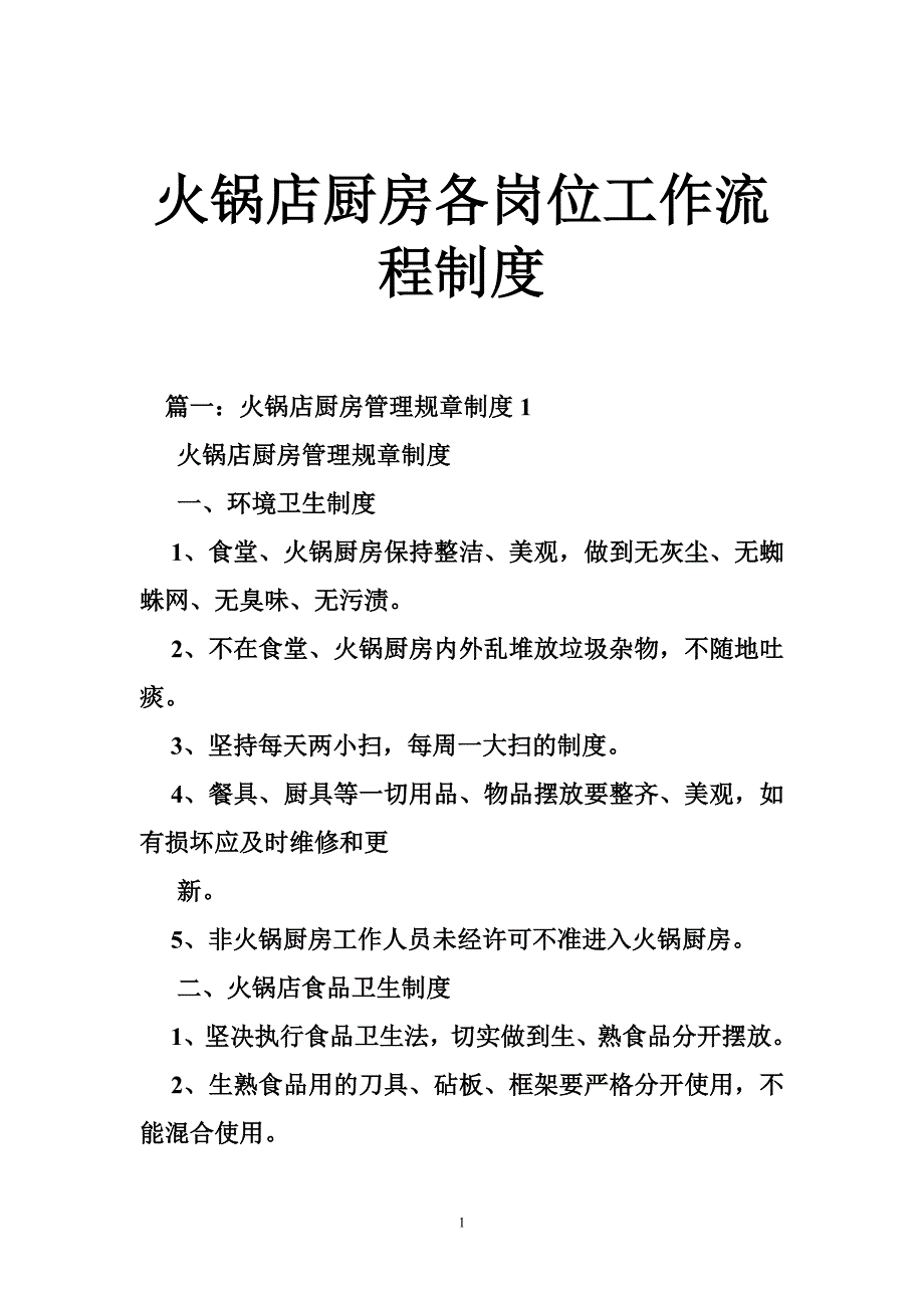 火锅店厨房各岗位工作流程制度_第1页