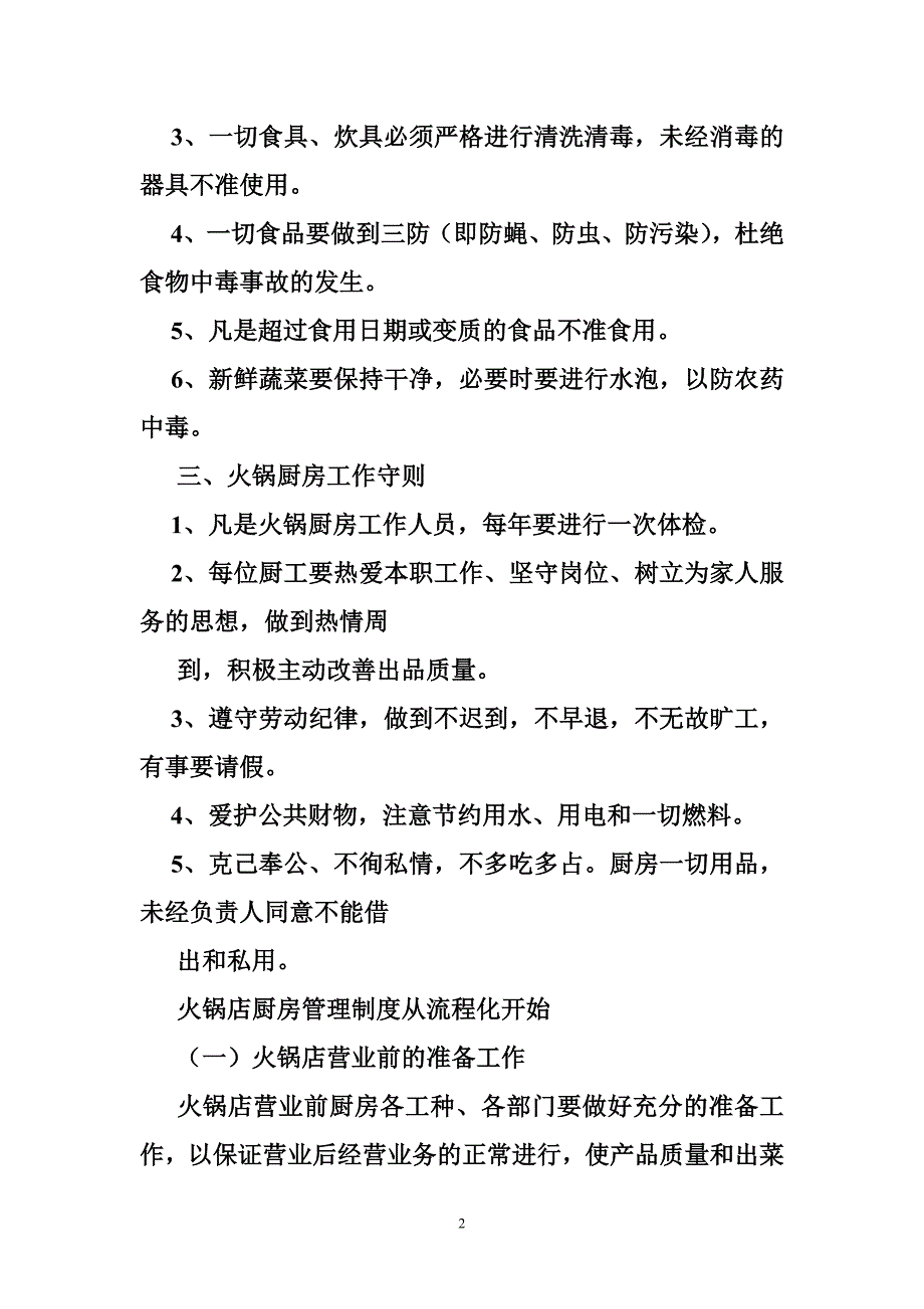 火锅店厨房各岗位工作流程制度_第2页