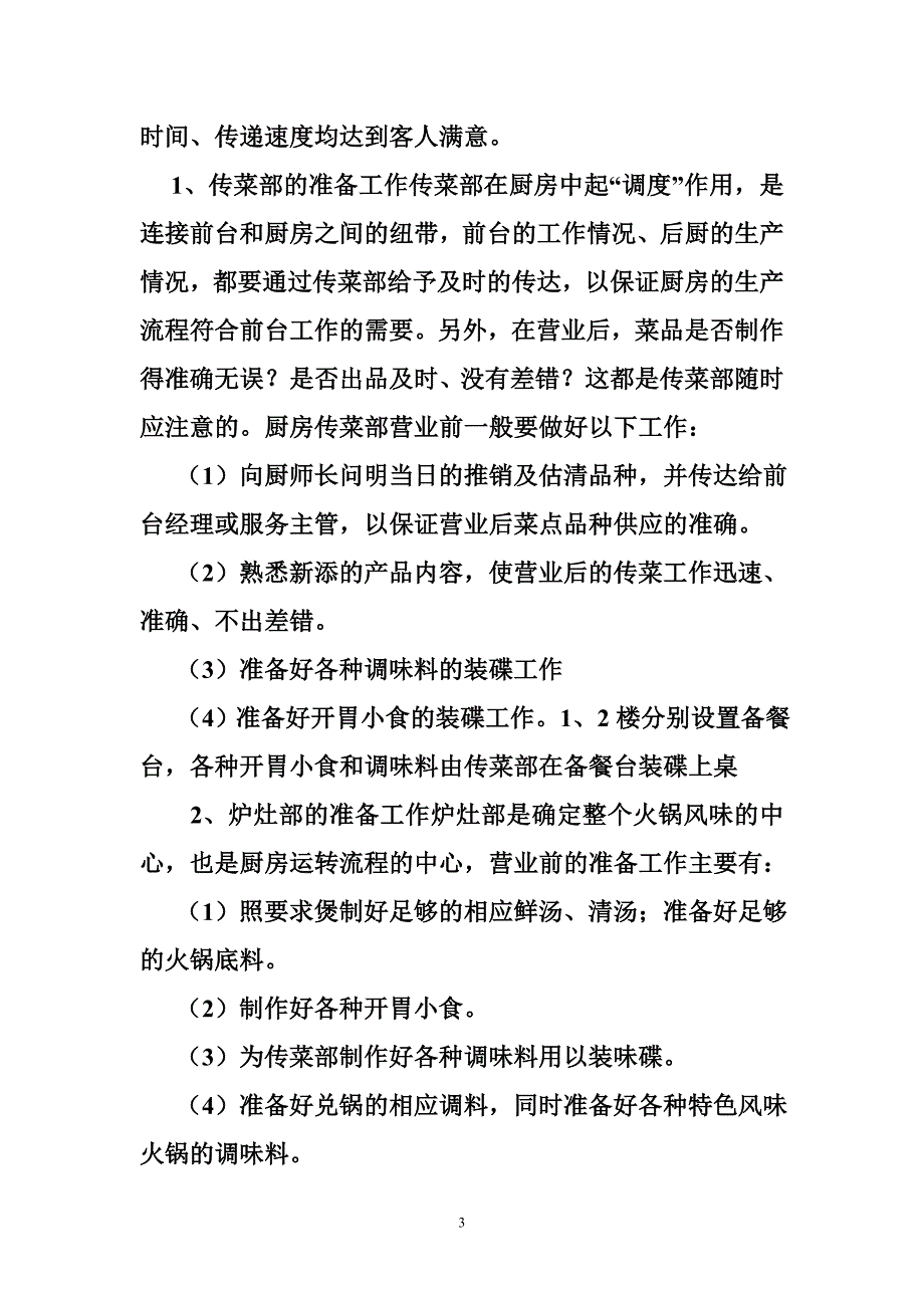 火锅店厨房各岗位工作流程制度_第3页