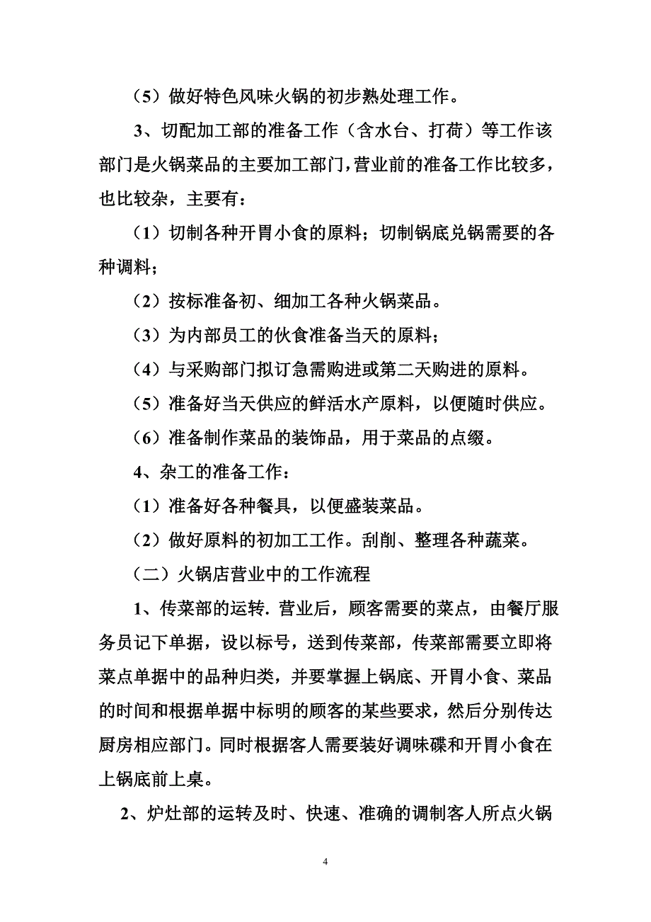 火锅店厨房各岗位工作流程制度_第4页