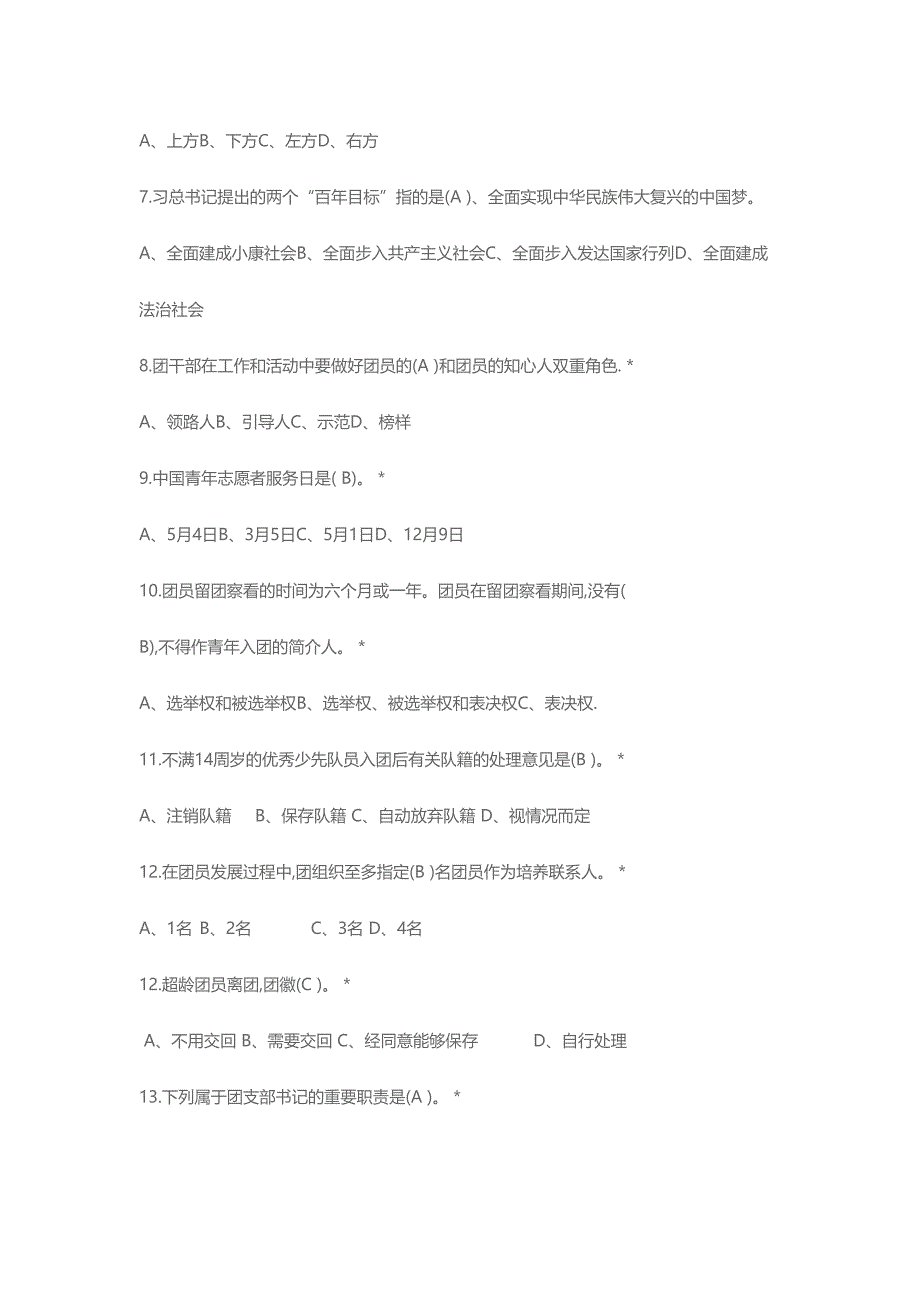 2024年团知识竞赛题库_第4页