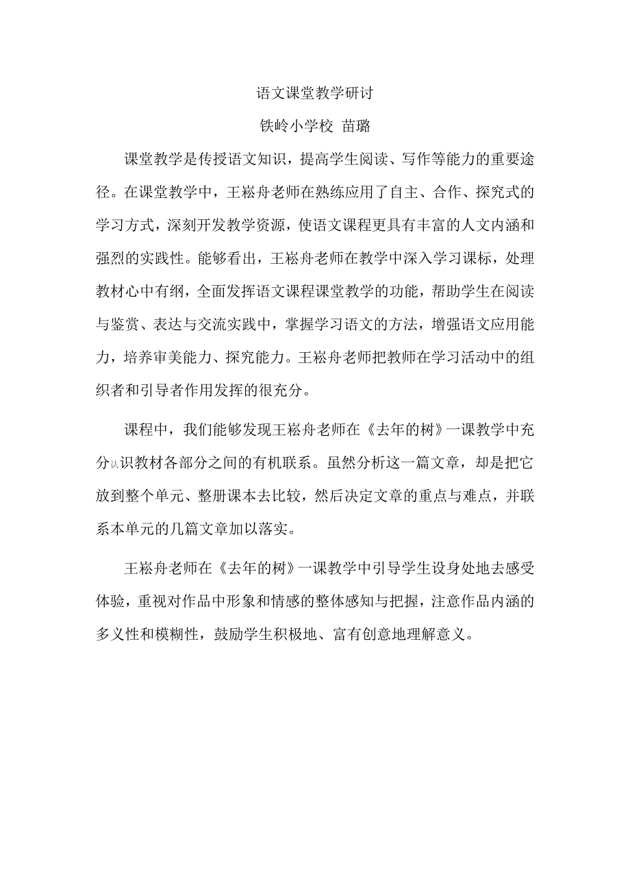 语文课堂教学研讨稿_第1页