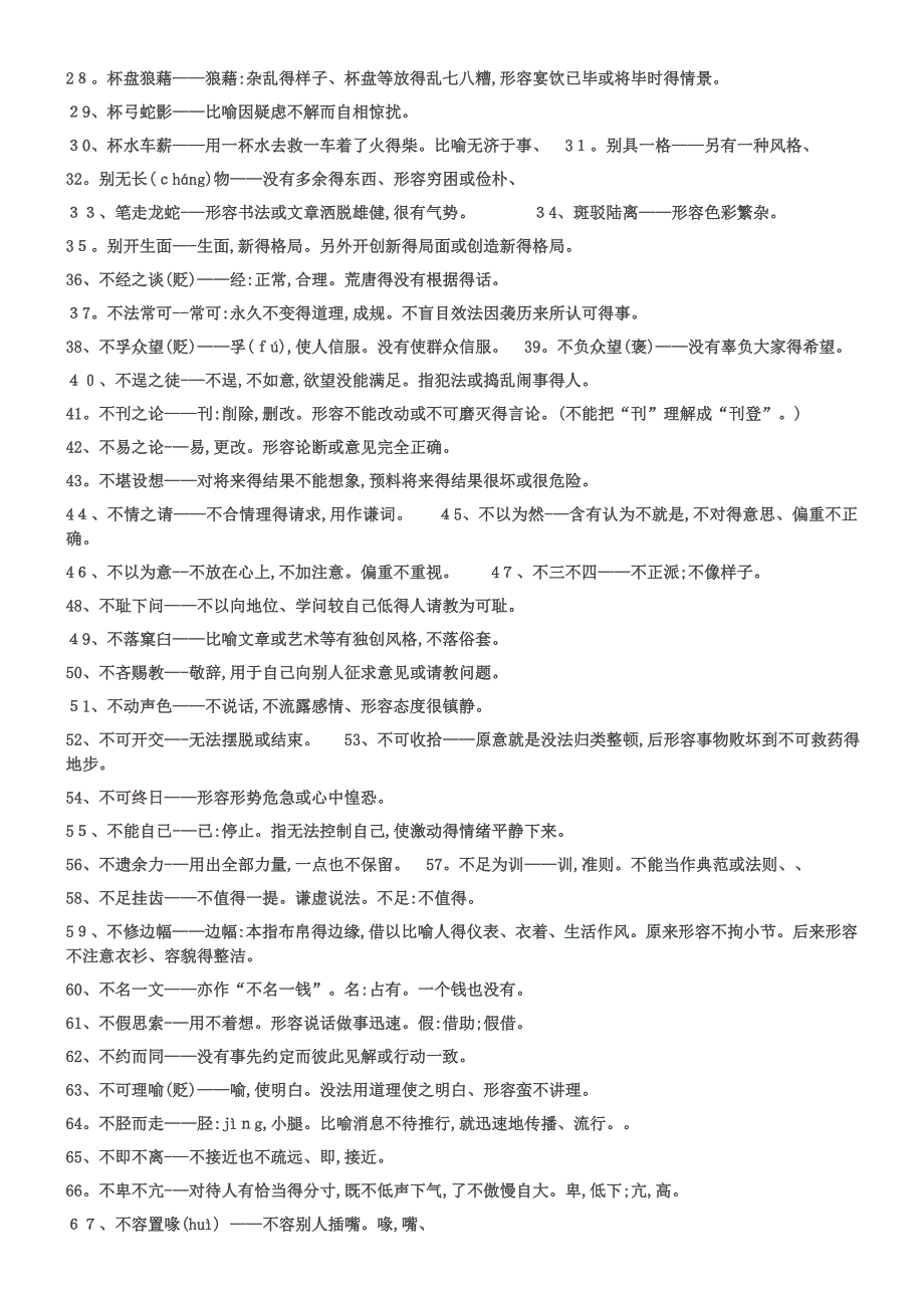 高中常用成语积累800个.doc_第2页