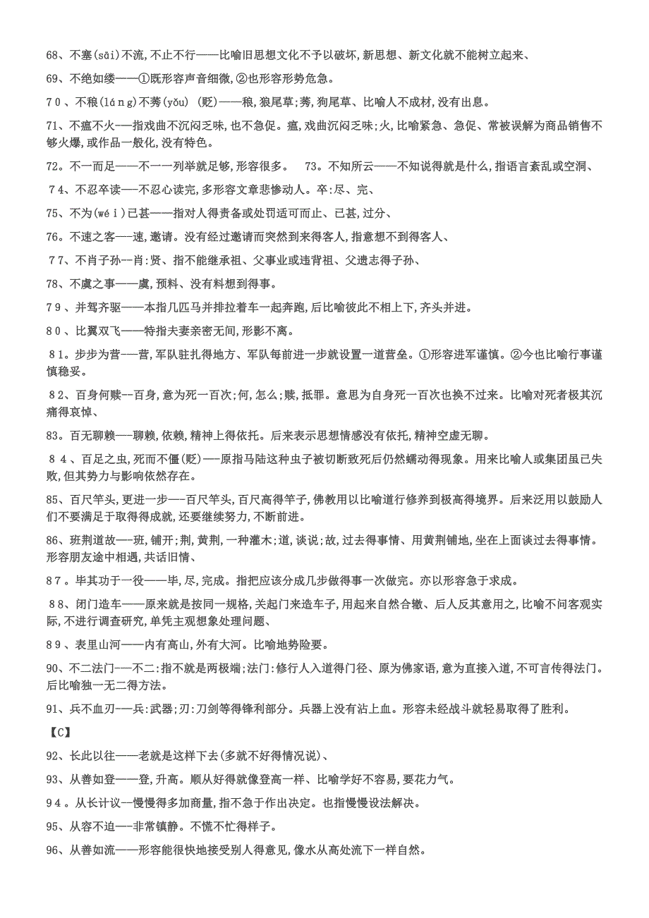 高中常用成语积累800个.doc_第3页