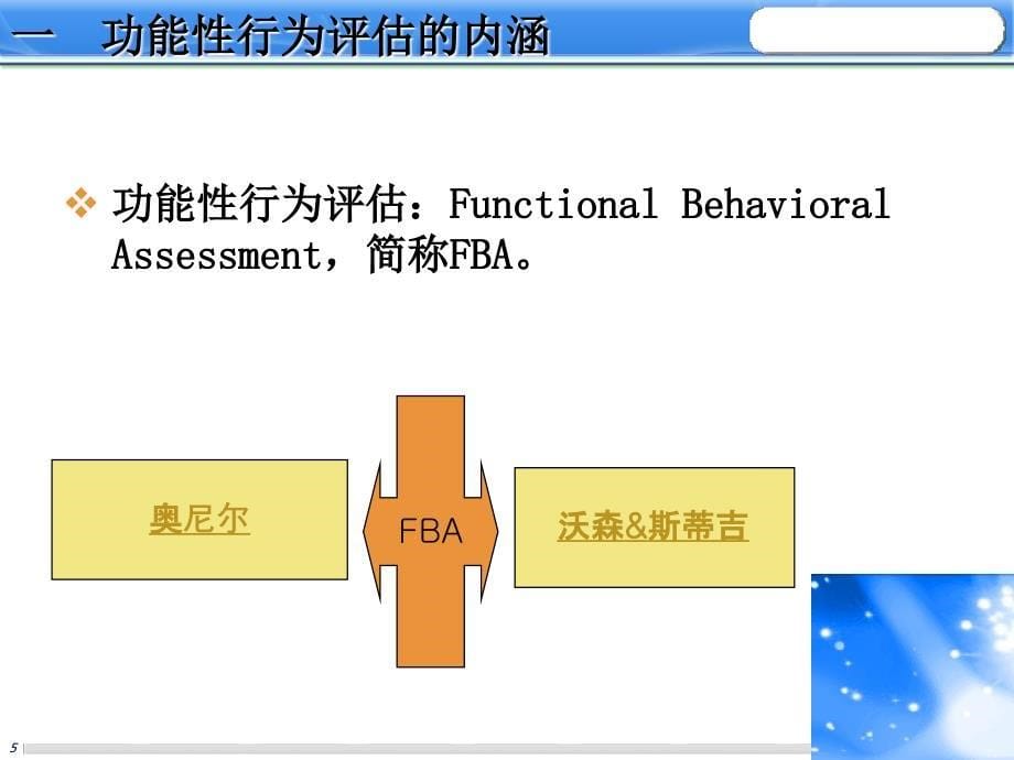 第三章问题行为的功能评估_第5页