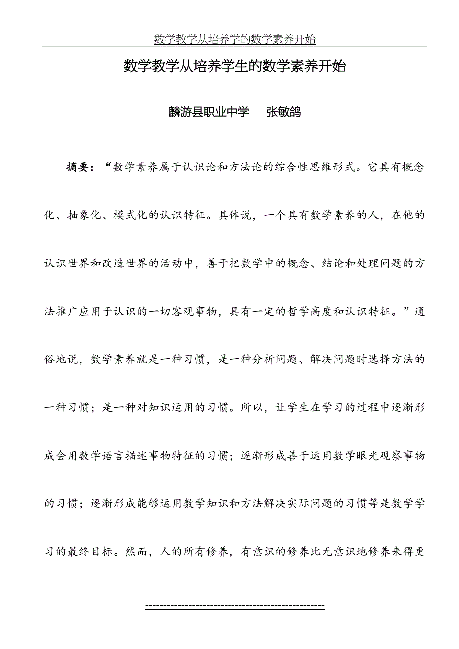 数学教学从培养学的数学素养开始_第2页