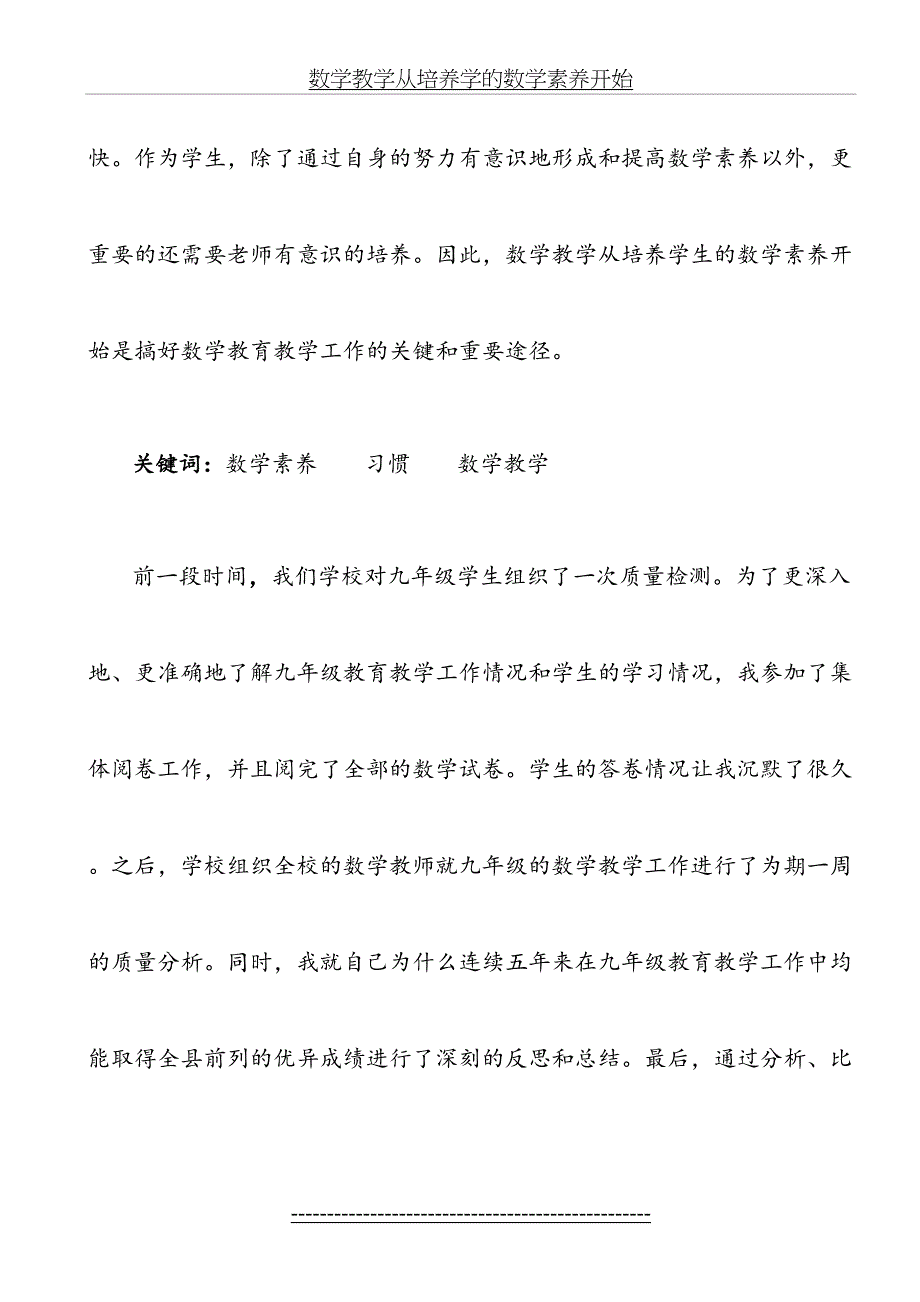 数学教学从培养学的数学素养开始_第3页