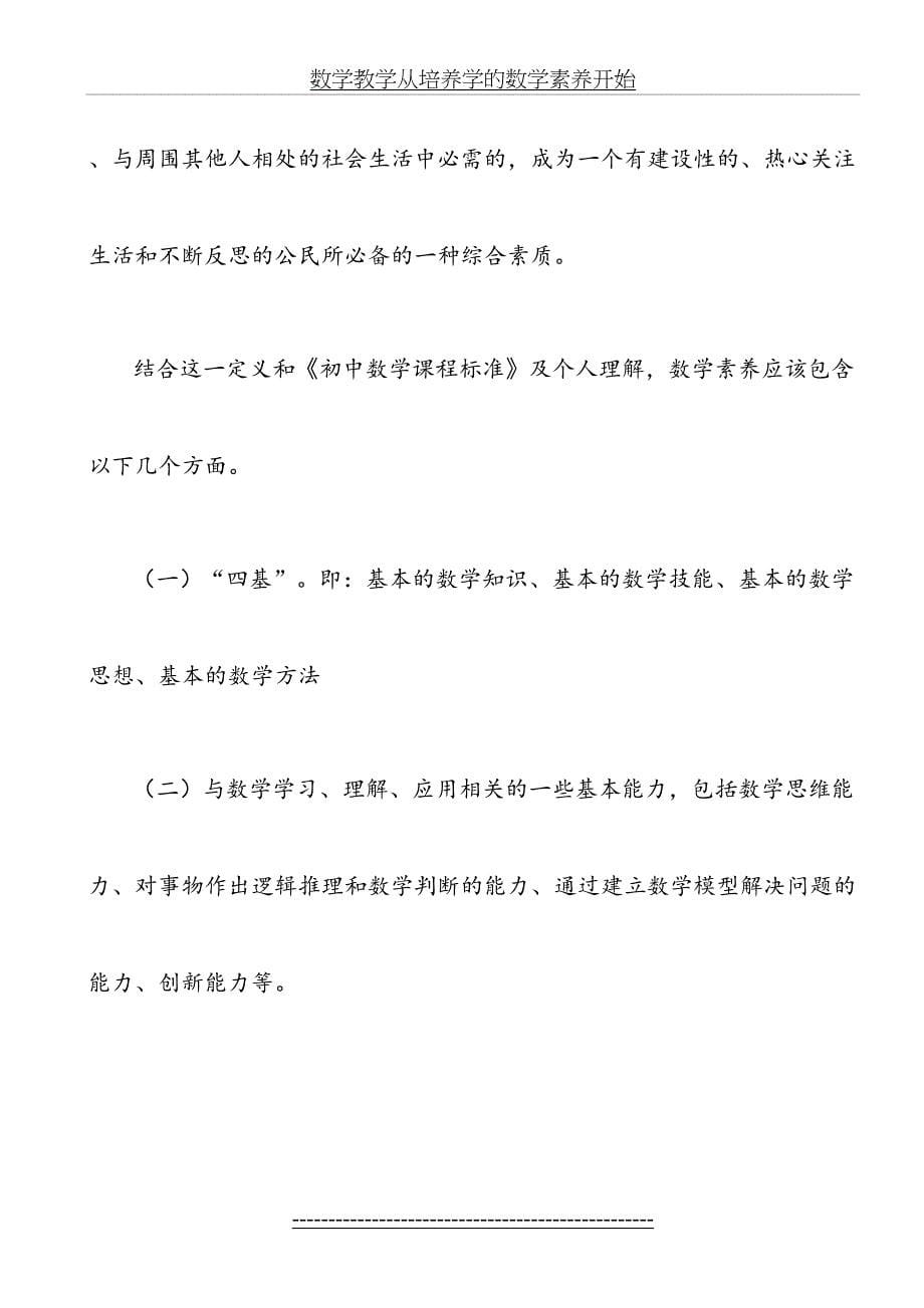 数学教学从培养学的数学素养开始_第5页