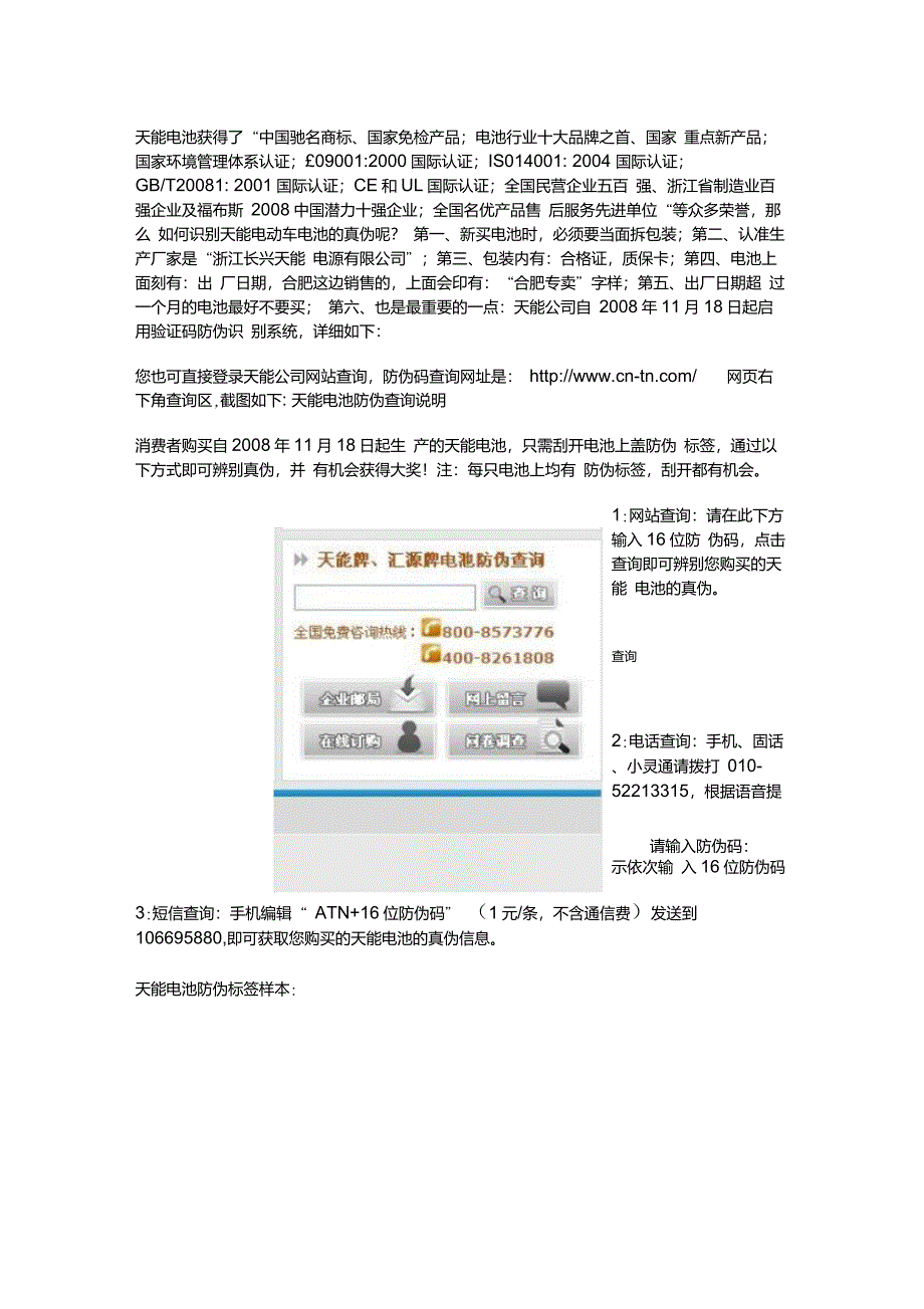 如何识别天能电动车电池的真伪_第1页