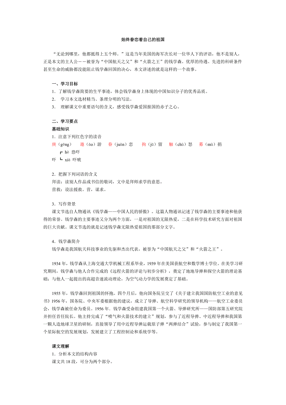 八、始终眷恋着自己的祖国(教育精品)_第1页