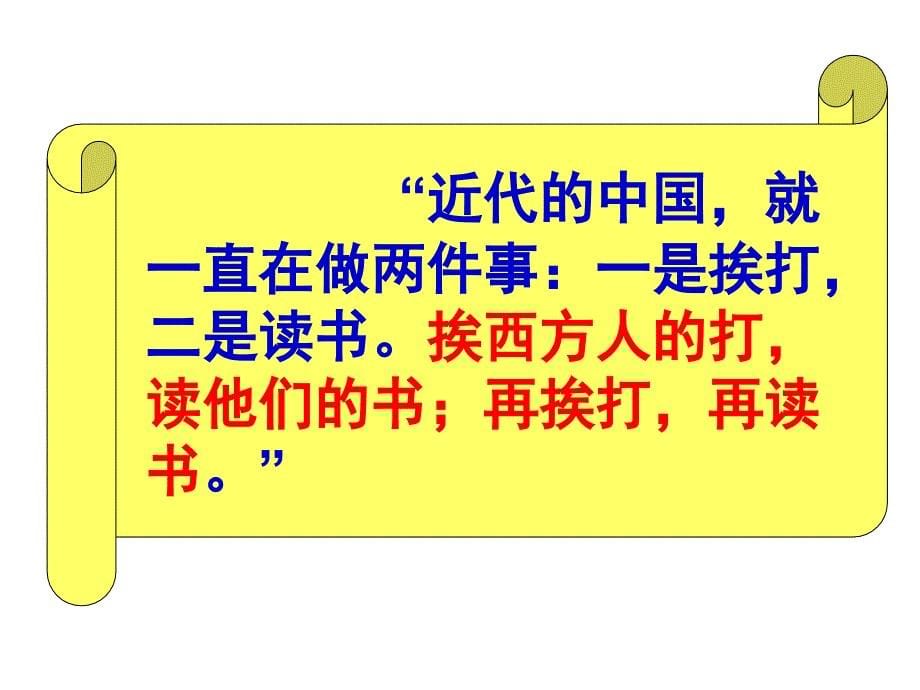 综合探究八结识近代中国最早开眼看世界的人_第5页