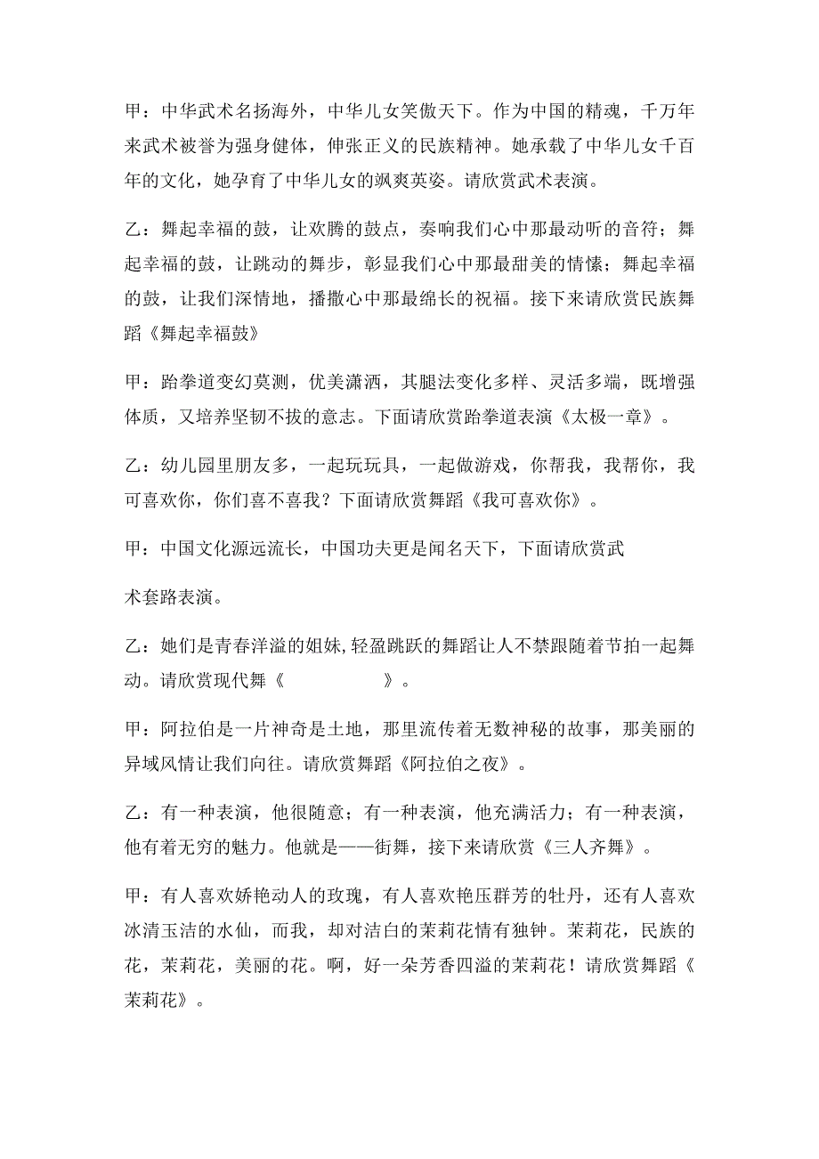 暑假汇报演出主持词_第2页