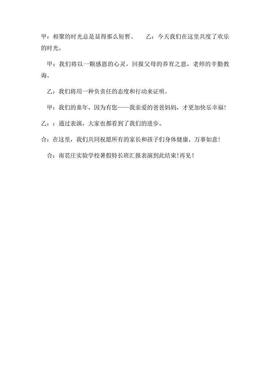 暑假汇报演出主持词_第3页