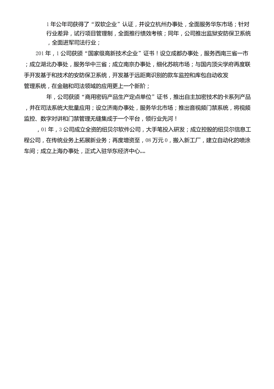 公司发展历程_第2页