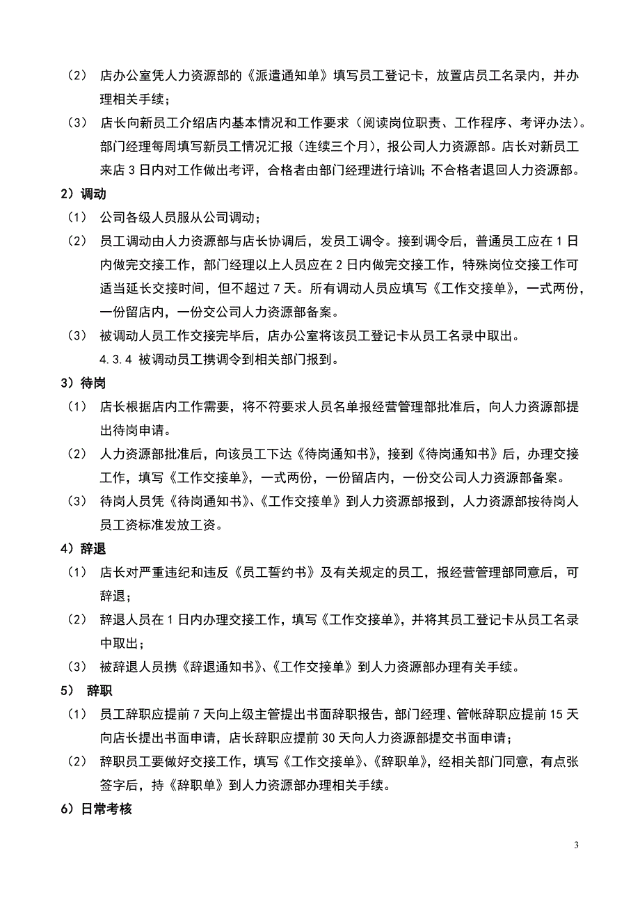 某电器商场部门经理规章管理制度_第3页