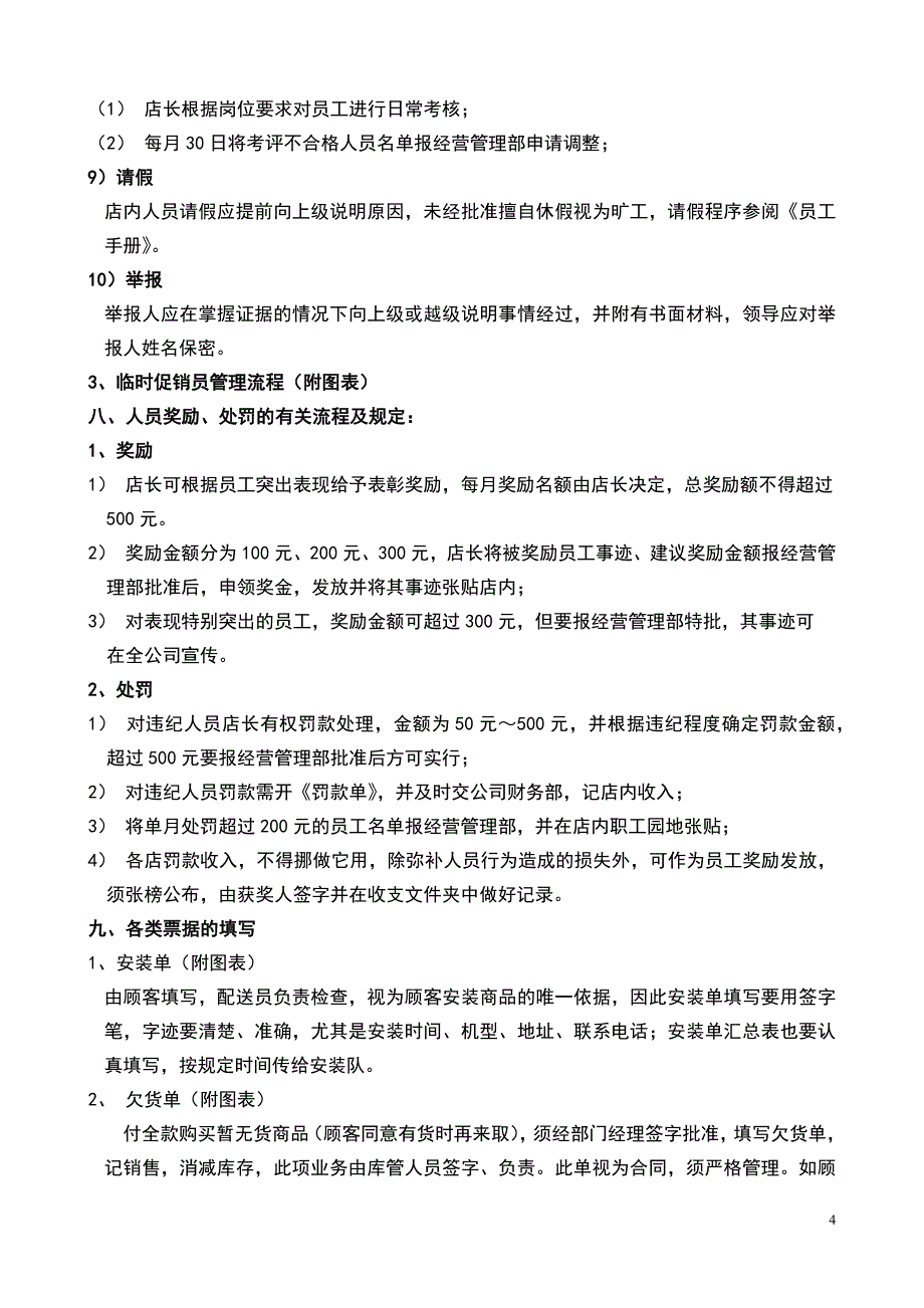 某电器商场部门经理规章管理制度_第4页