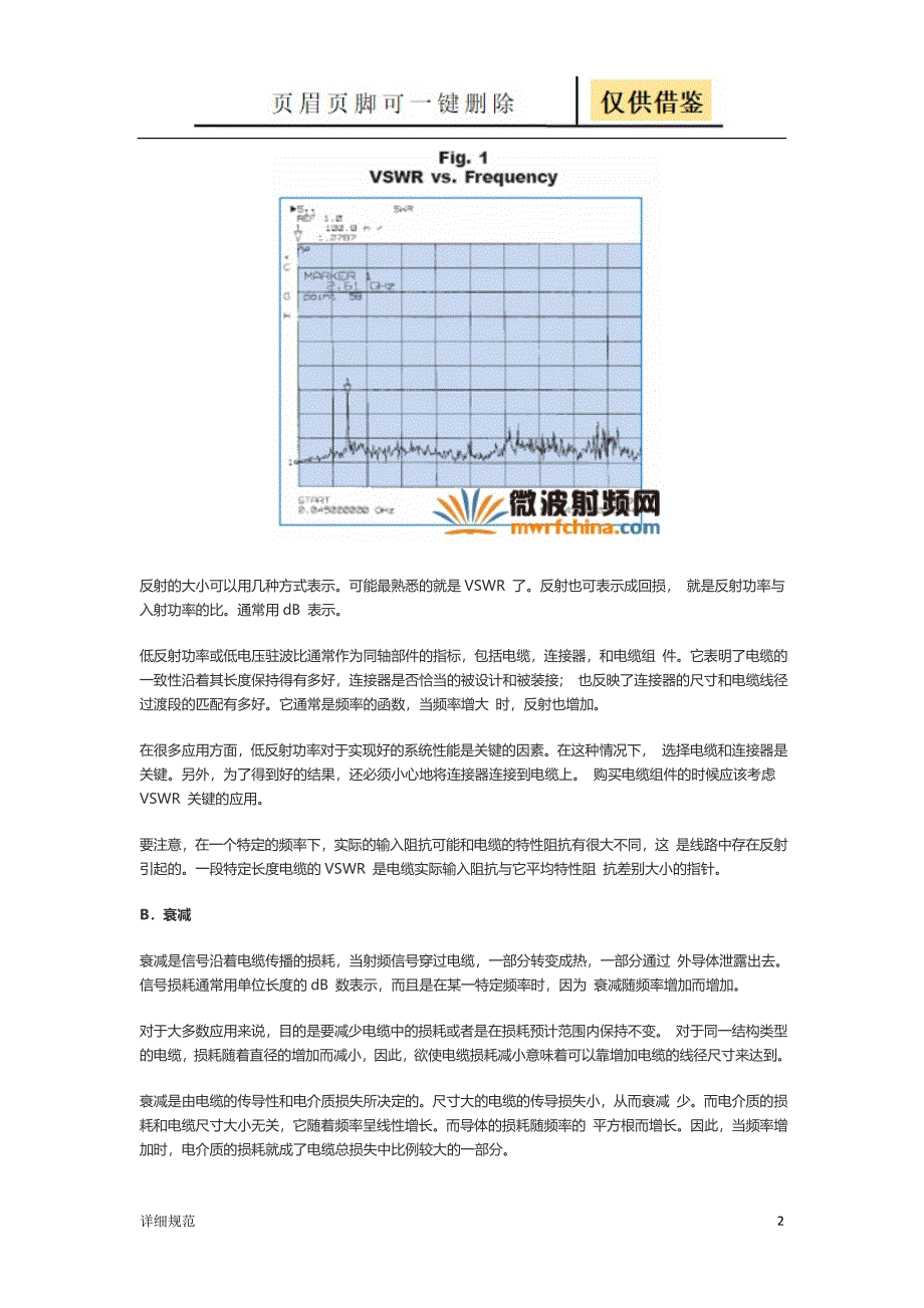 射频同轴电缆选择指南详实材料_第2页