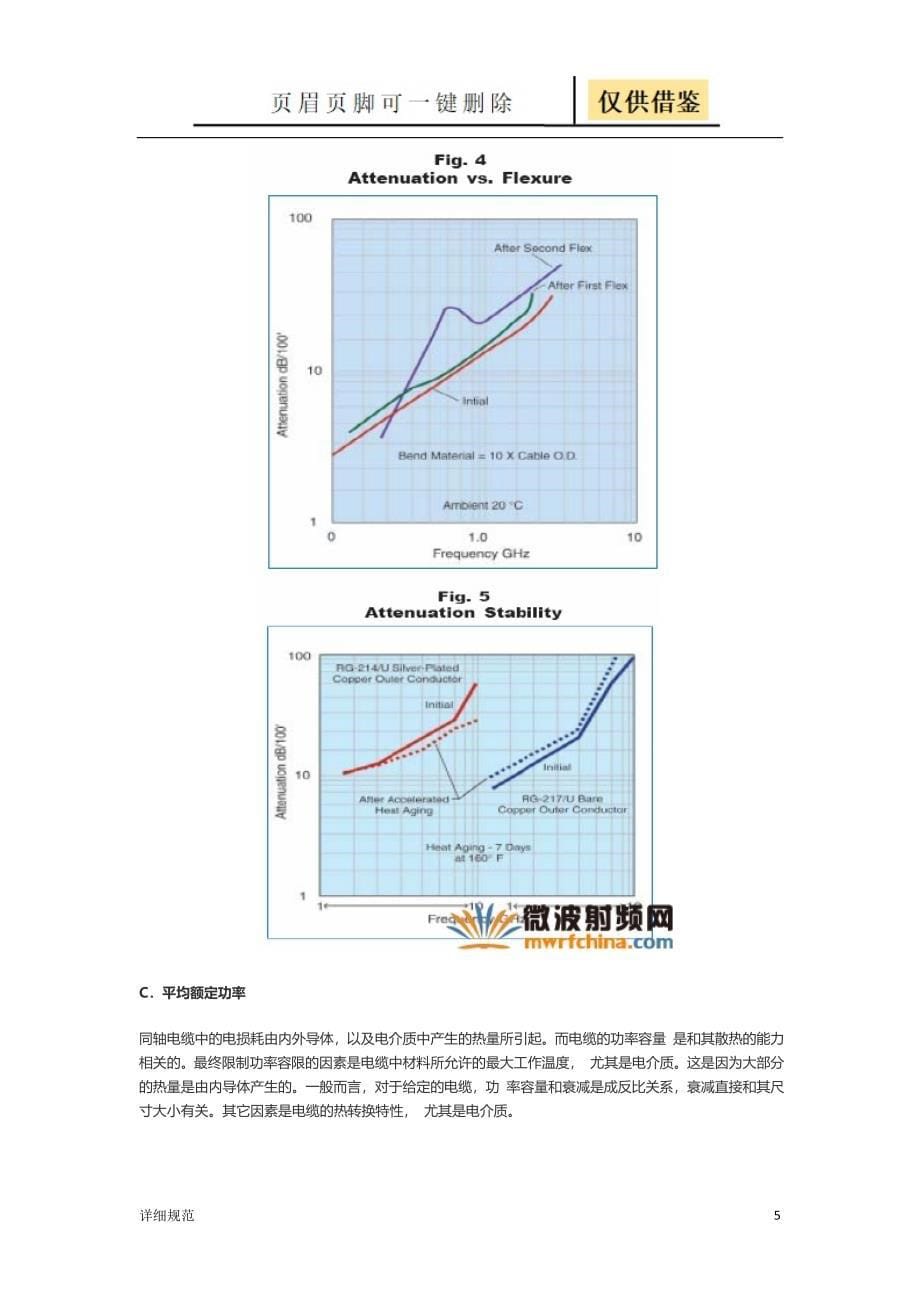 射频同轴电缆选择指南详实材料_第5页